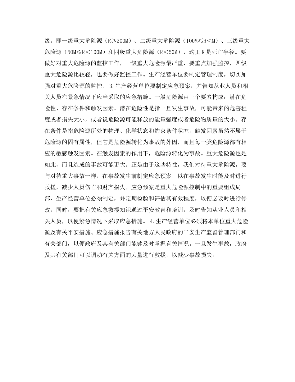 2023年安全常识之安全生产法讲座之三十一.docx_第2页
