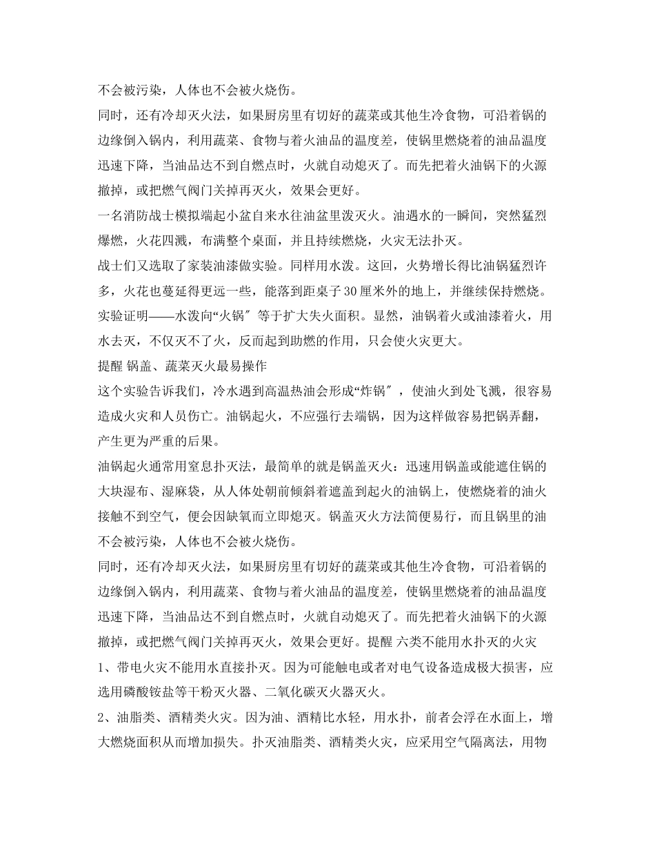 2023年安全常识之实验拿水泼火花四处蔓延.docx_第2页