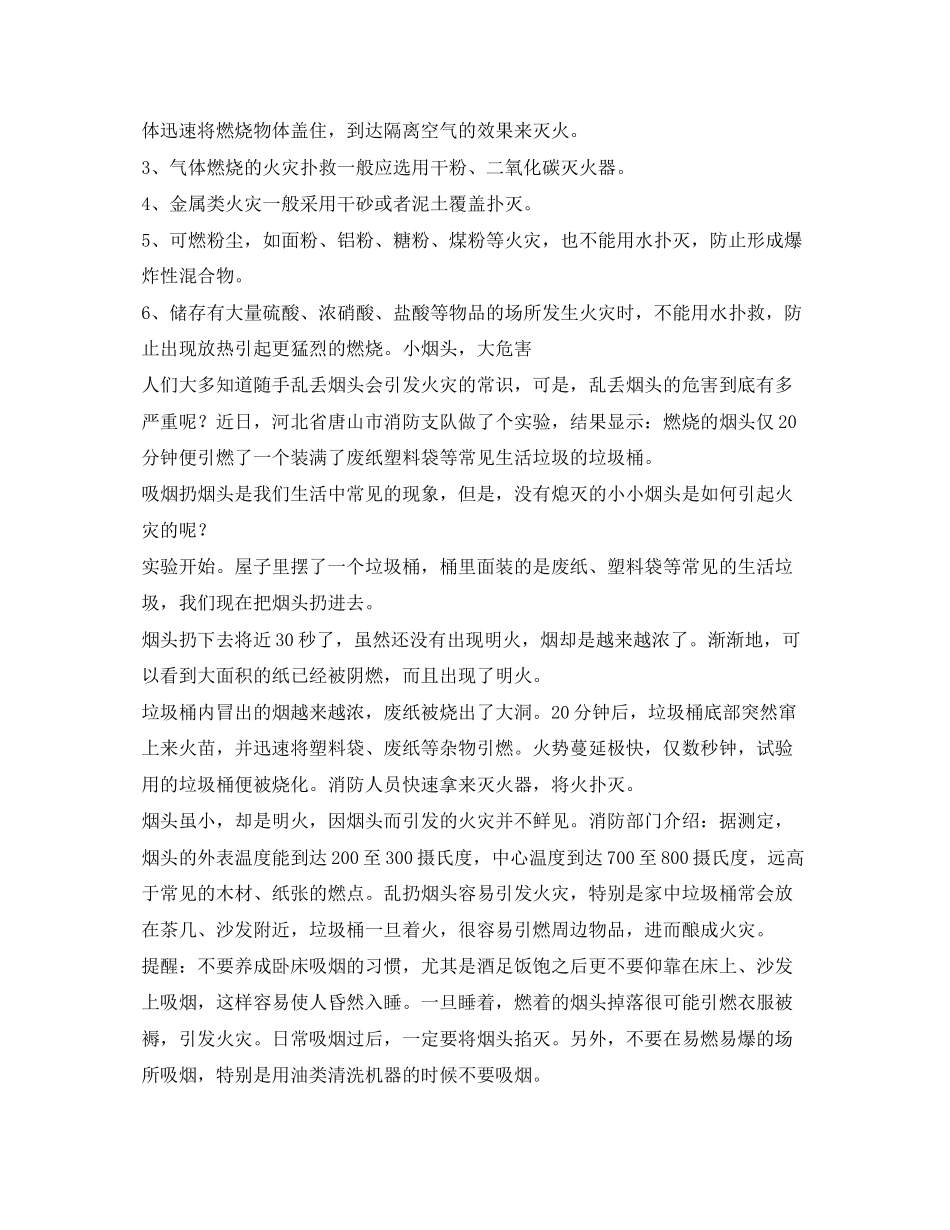 2023年安全常识之实验拿水泼火花四处蔓延.docx_第3页