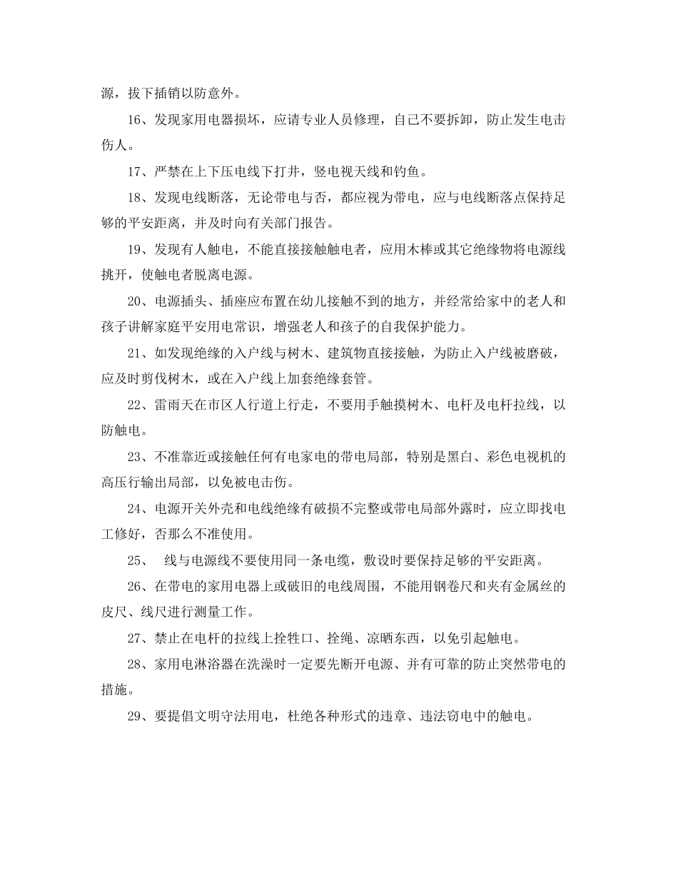 2023年安全常识之家庭安全用电基本常识.docx_第2页