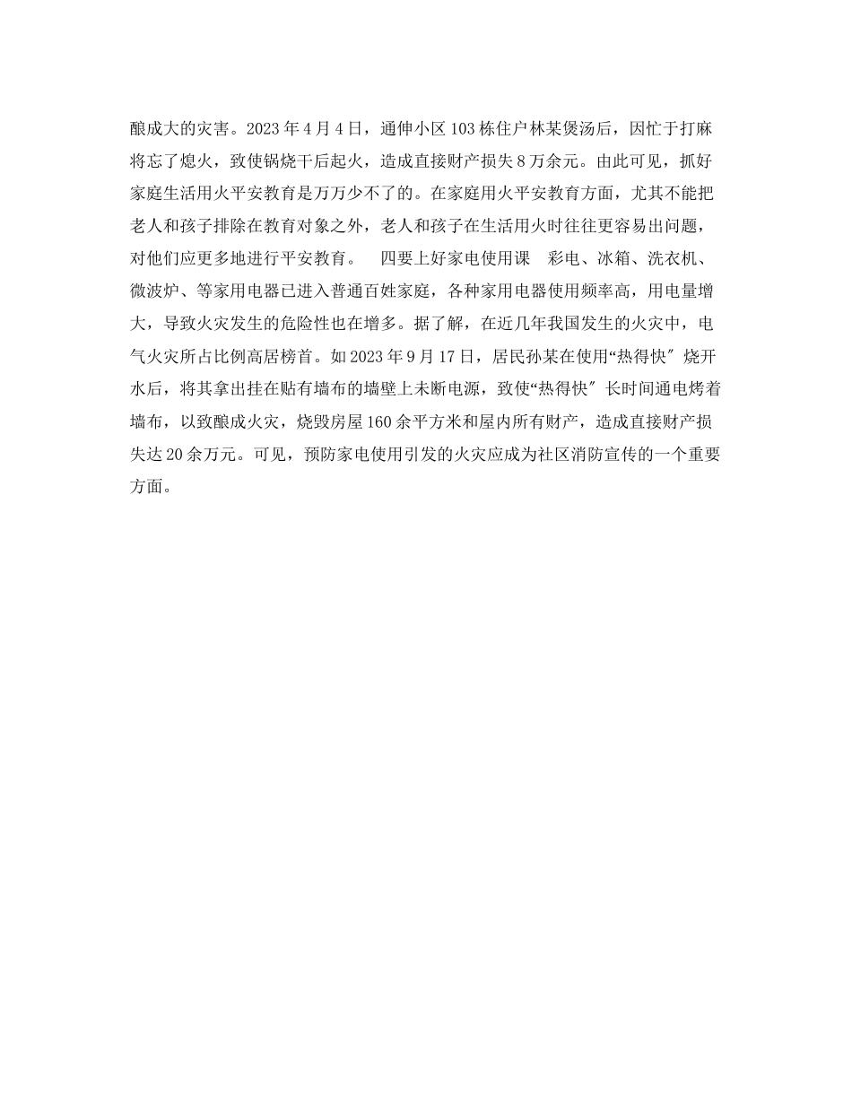 2023年安全常识之家庭火灾上升社区消防应上好四课.docx_第2页