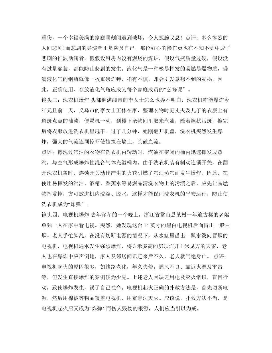 2023年安全常识之家庭炸弹忧思录.docx_第2页