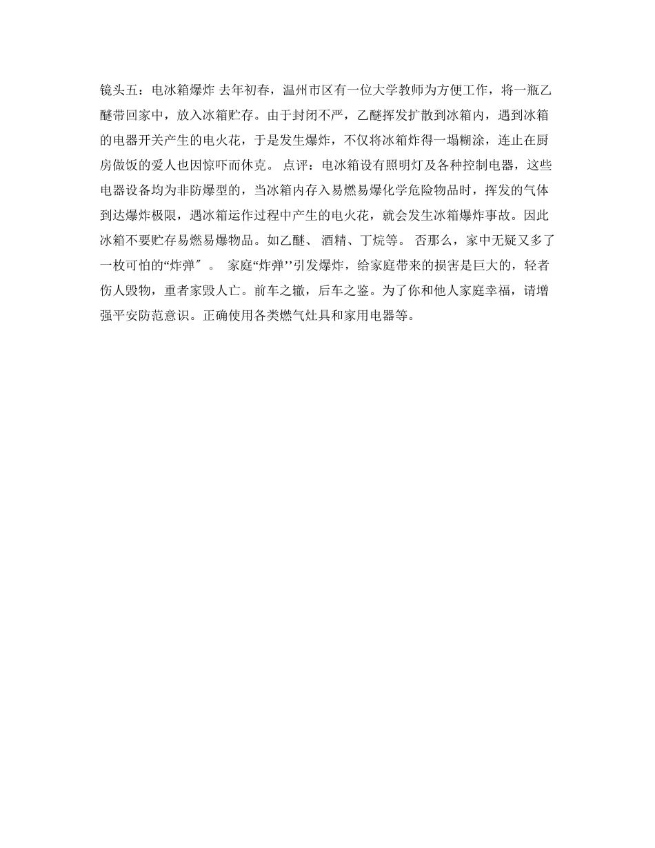 2023年安全常识之家庭炸弹忧思录.docx_第3页