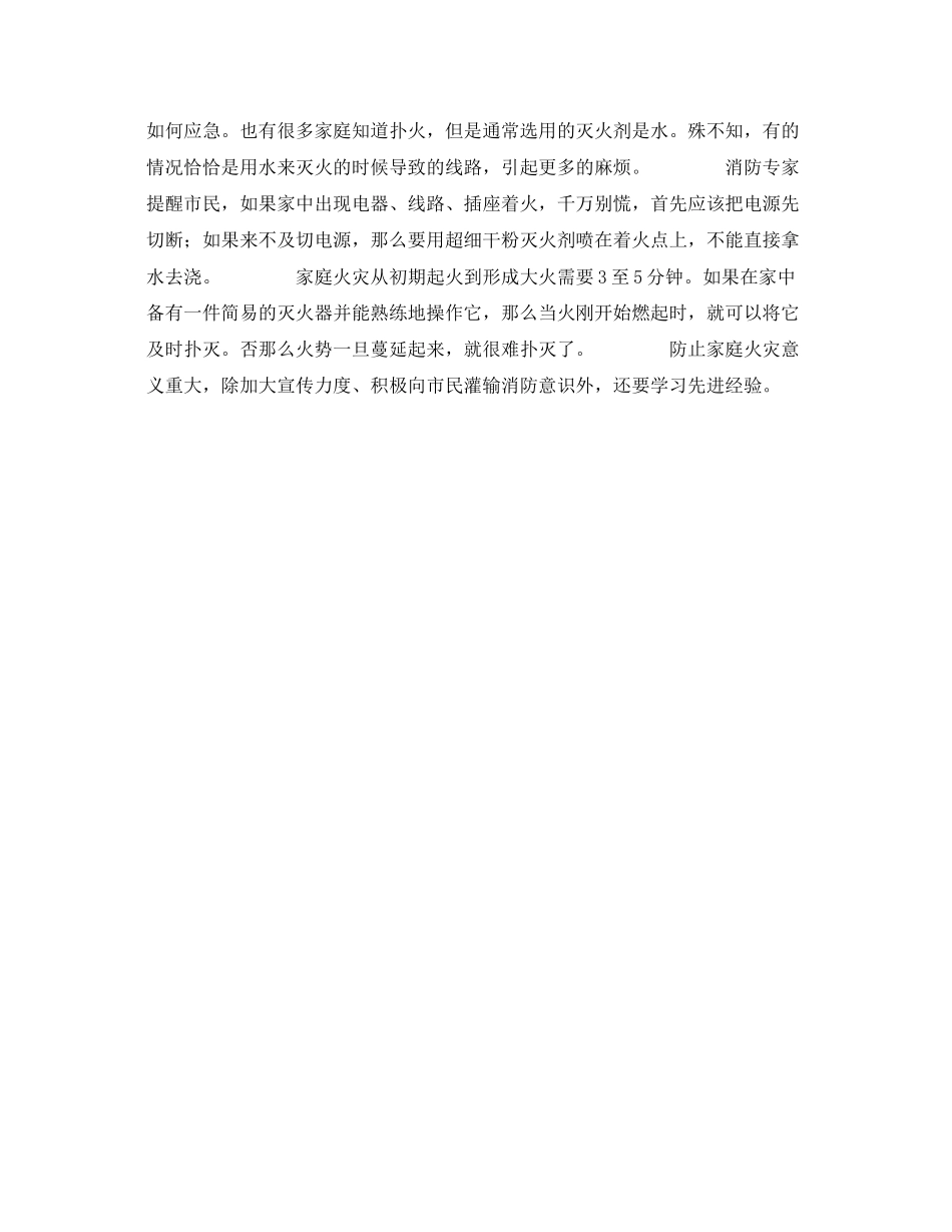 2023年安全常识之家庭火灾的常见起火原因分析及防范.docx_第2页