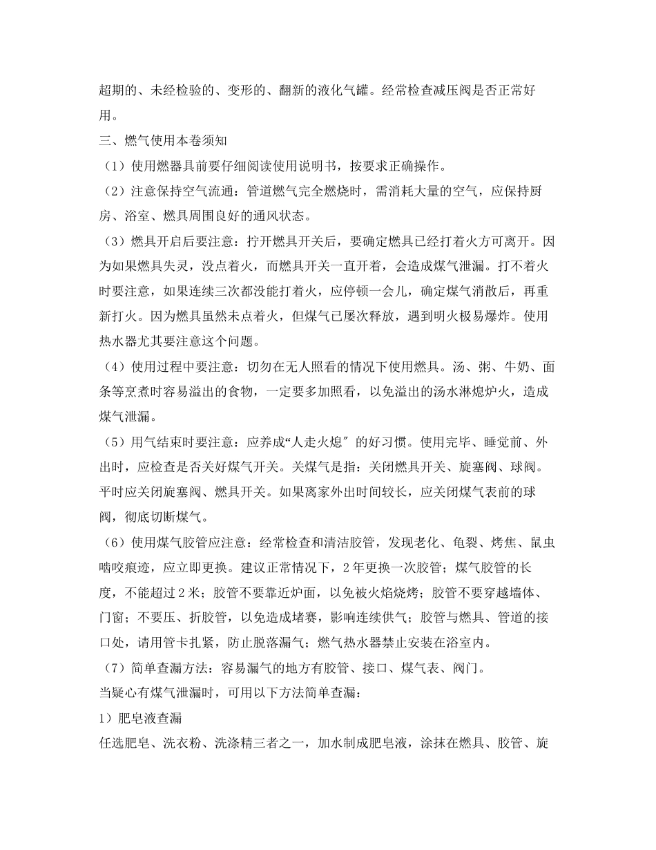 2023年安全常识之家庭燃气使用安全知识.docx_第2页