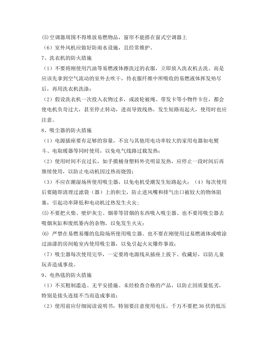 2023年安全常识之家庭电气线路敷设及电器使用防火常识.docx_第3页