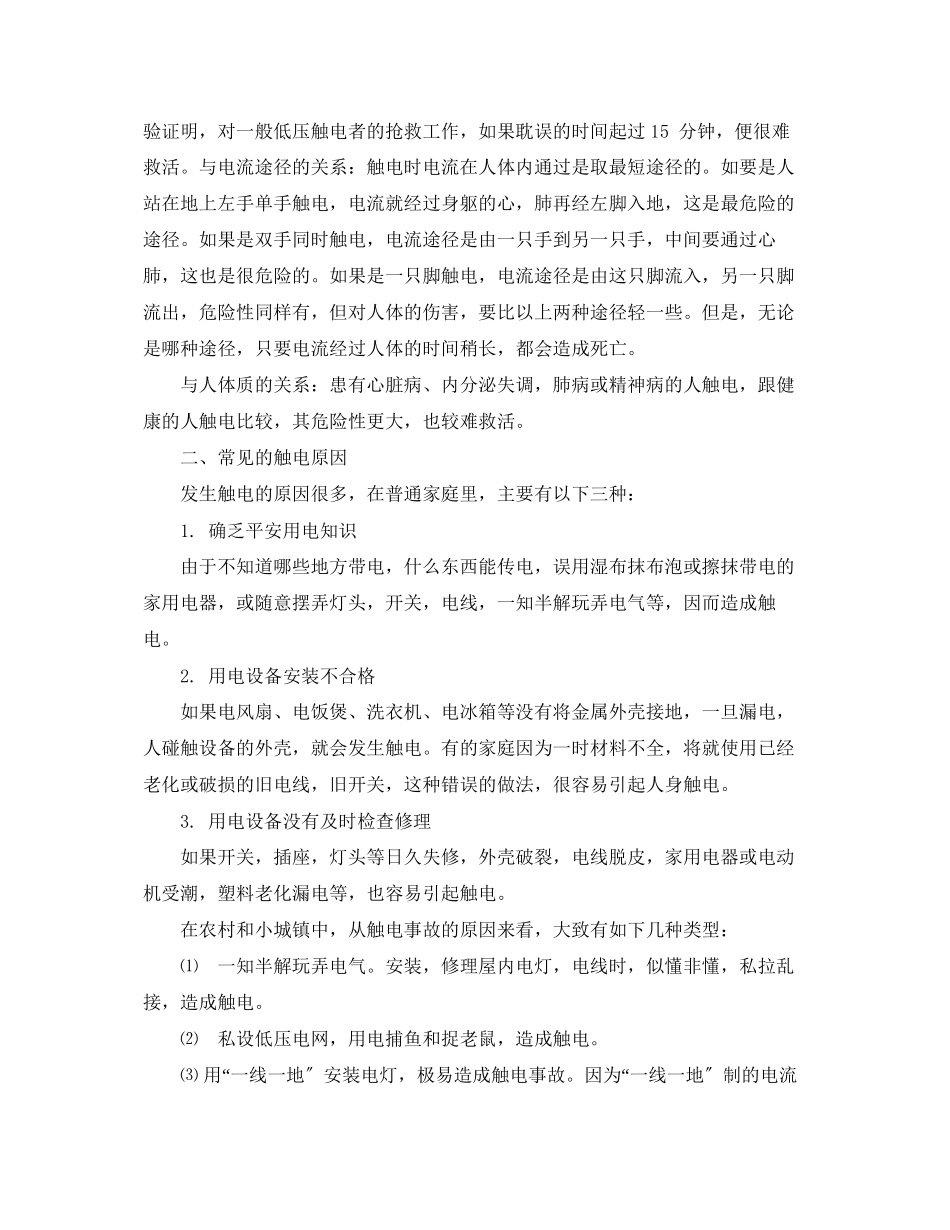 2023年安全常识之家庭用电常识.docx_第2页