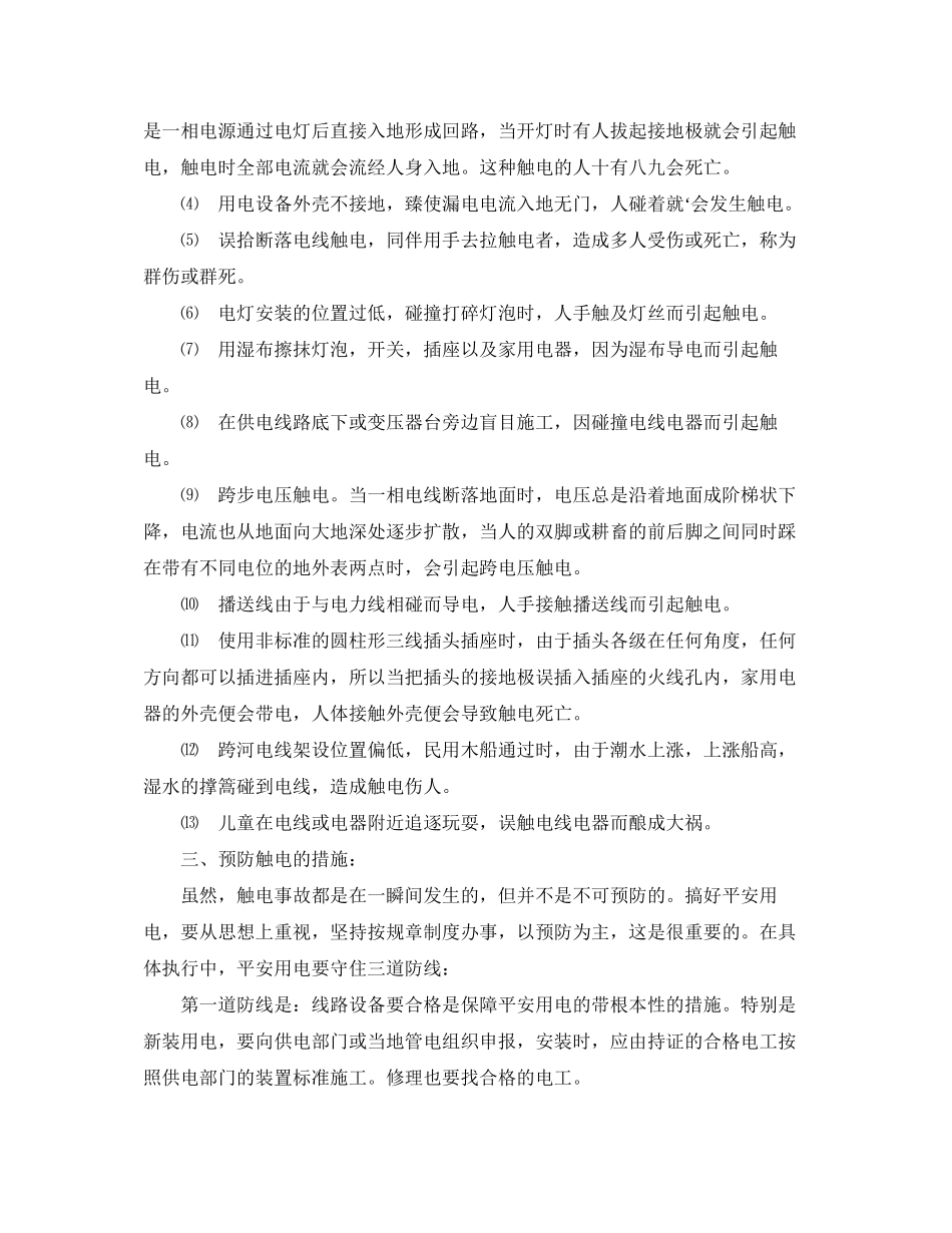 2023年安全常识之家庭用电常识.docx_第3页