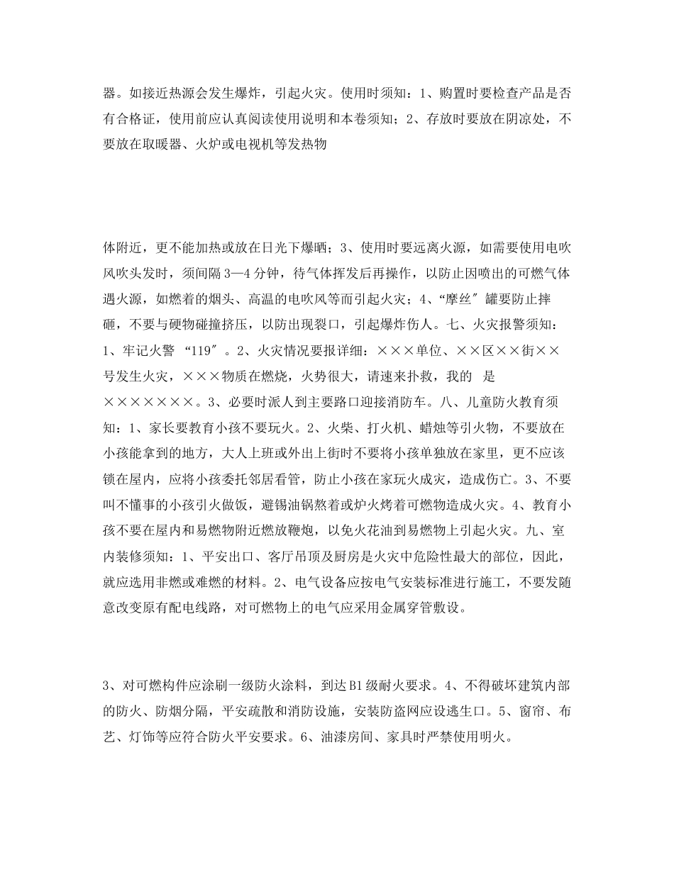 2023年安全常识之家庭防火.docx_第2页