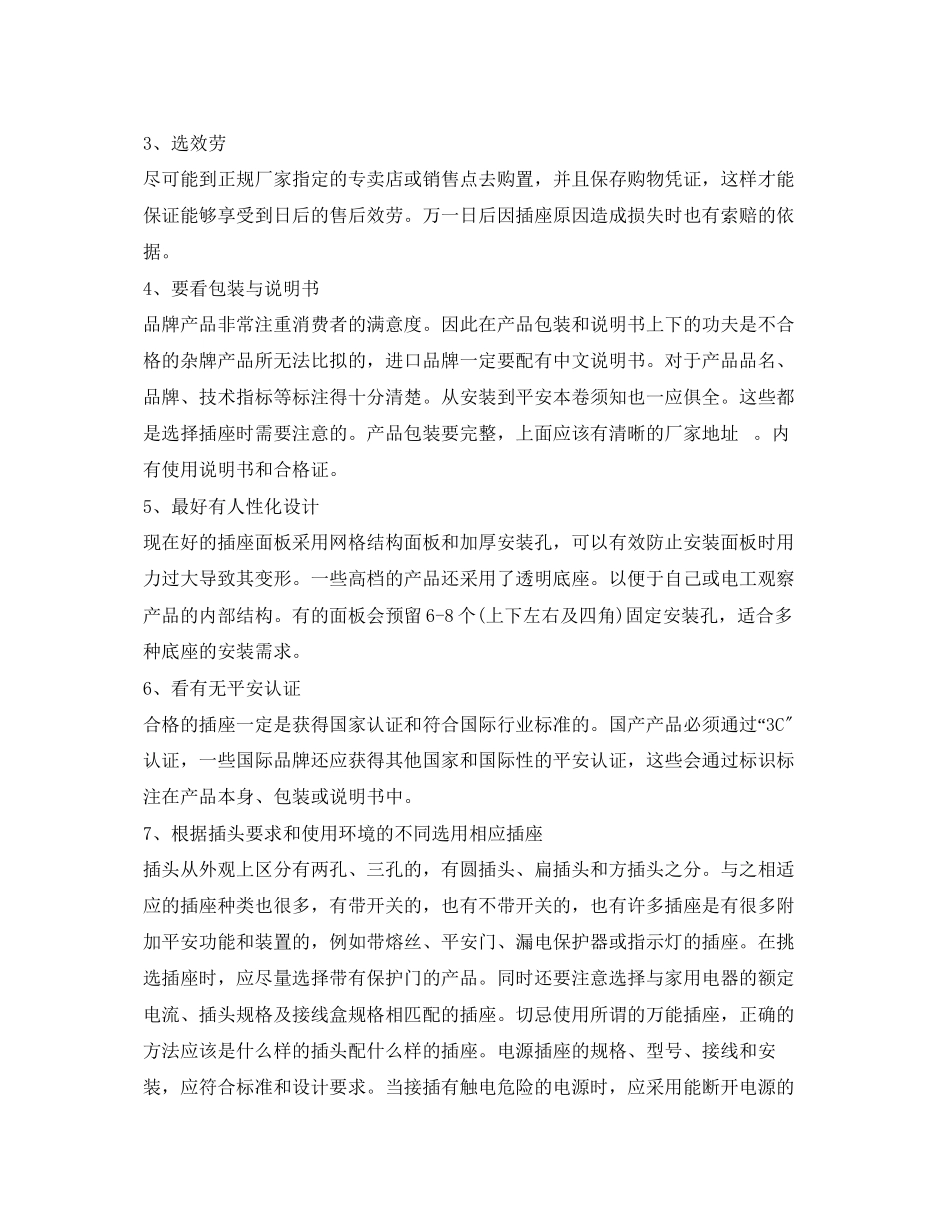 2023年安全常识之家庭选购安装与使用插座安全常识.docx_第2页