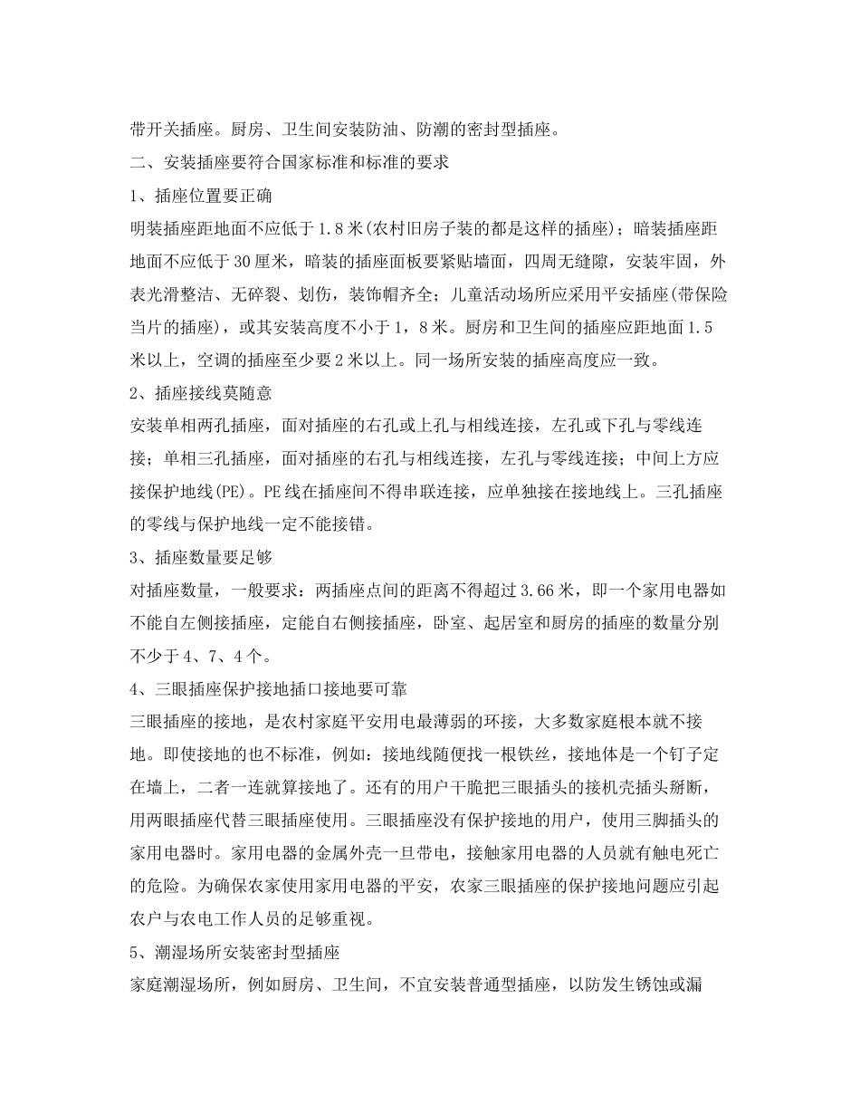 2023年安全常识之家庭选购安装与使用插座安全常识.docx_第3页