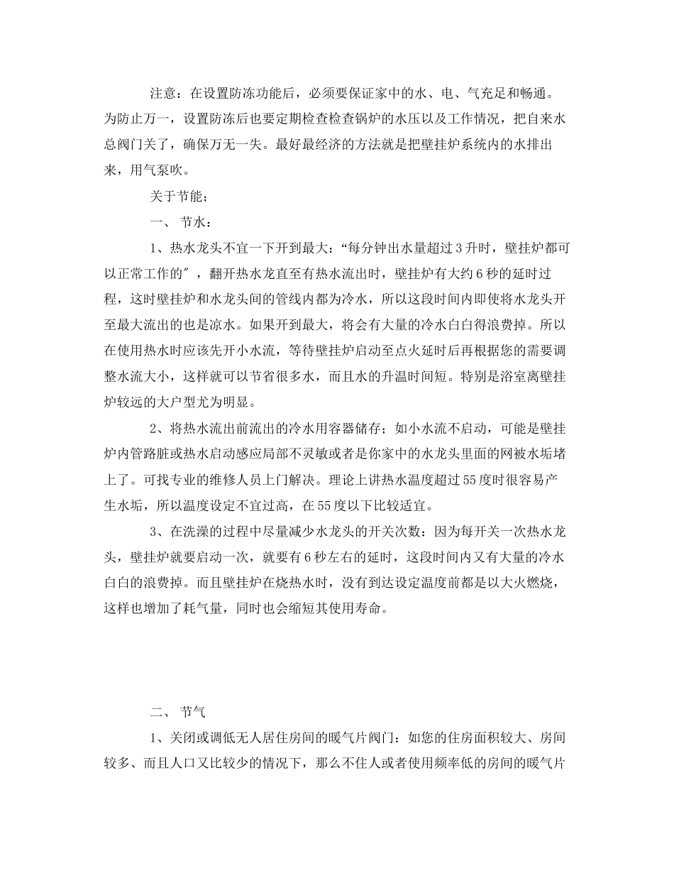 2023年安全常识之家用燃气壁挂炉的安全使用方法.docx_第3页