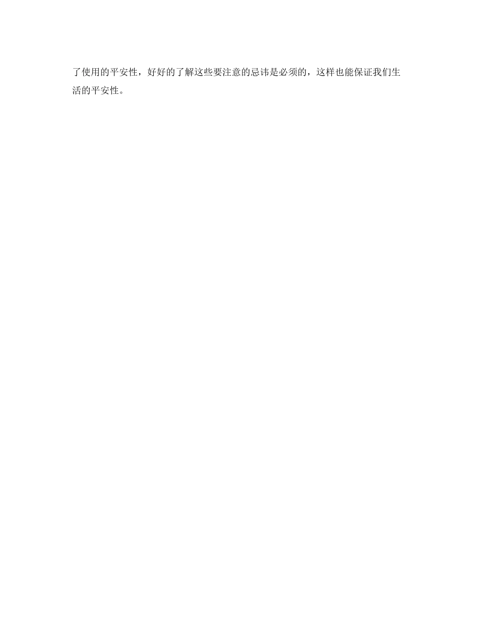 2023年安全常识之家用电器使用忌讳安全温馨生活的保证.docx_第2页