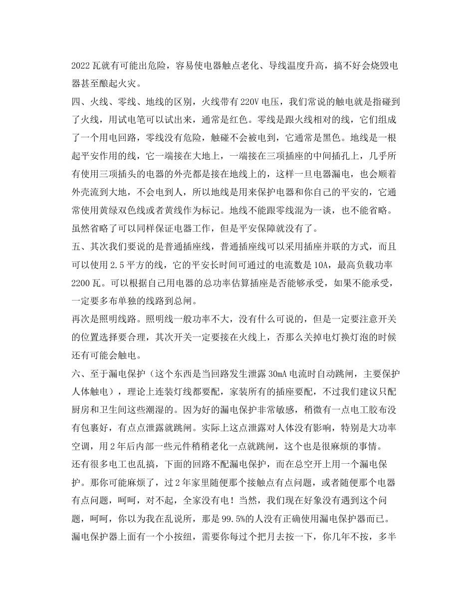 2023年安全常识之家装电源线布置小知识和电源安全问题.docx_第2页