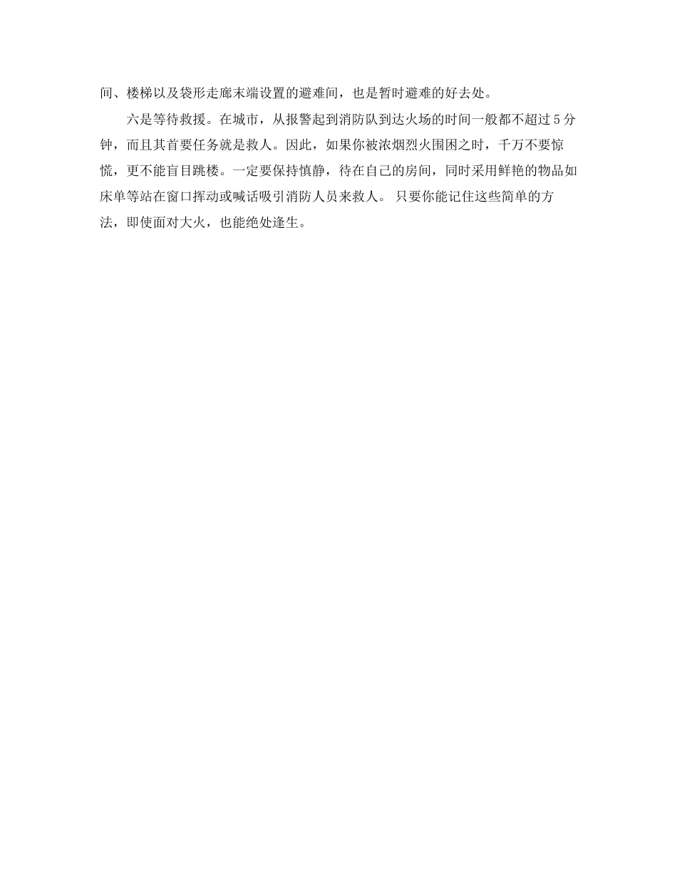 2023年安全常识之宾馆发生火灾怎样逃生.docx_第2页