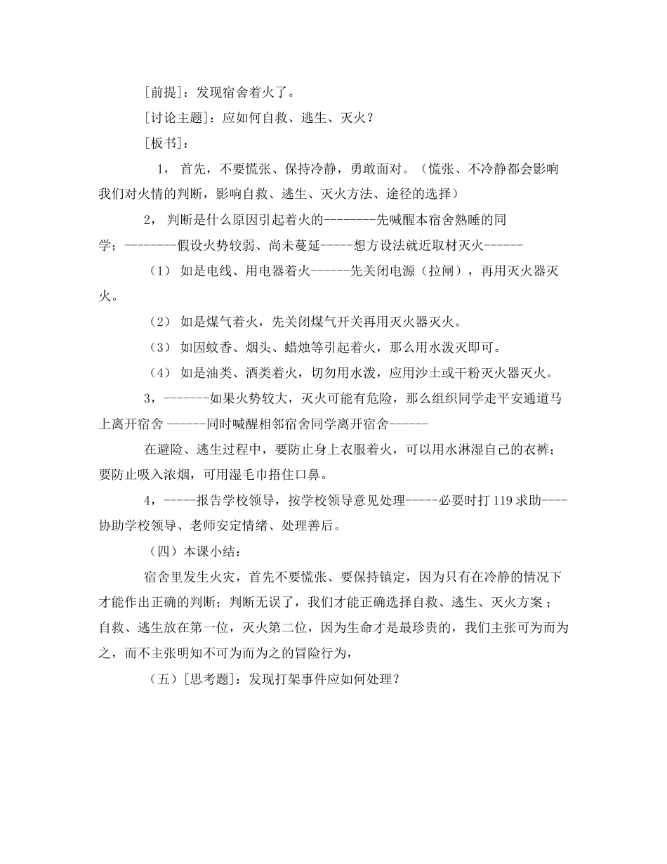 2023年安全常识之宿舍安全用电.docx_第2页