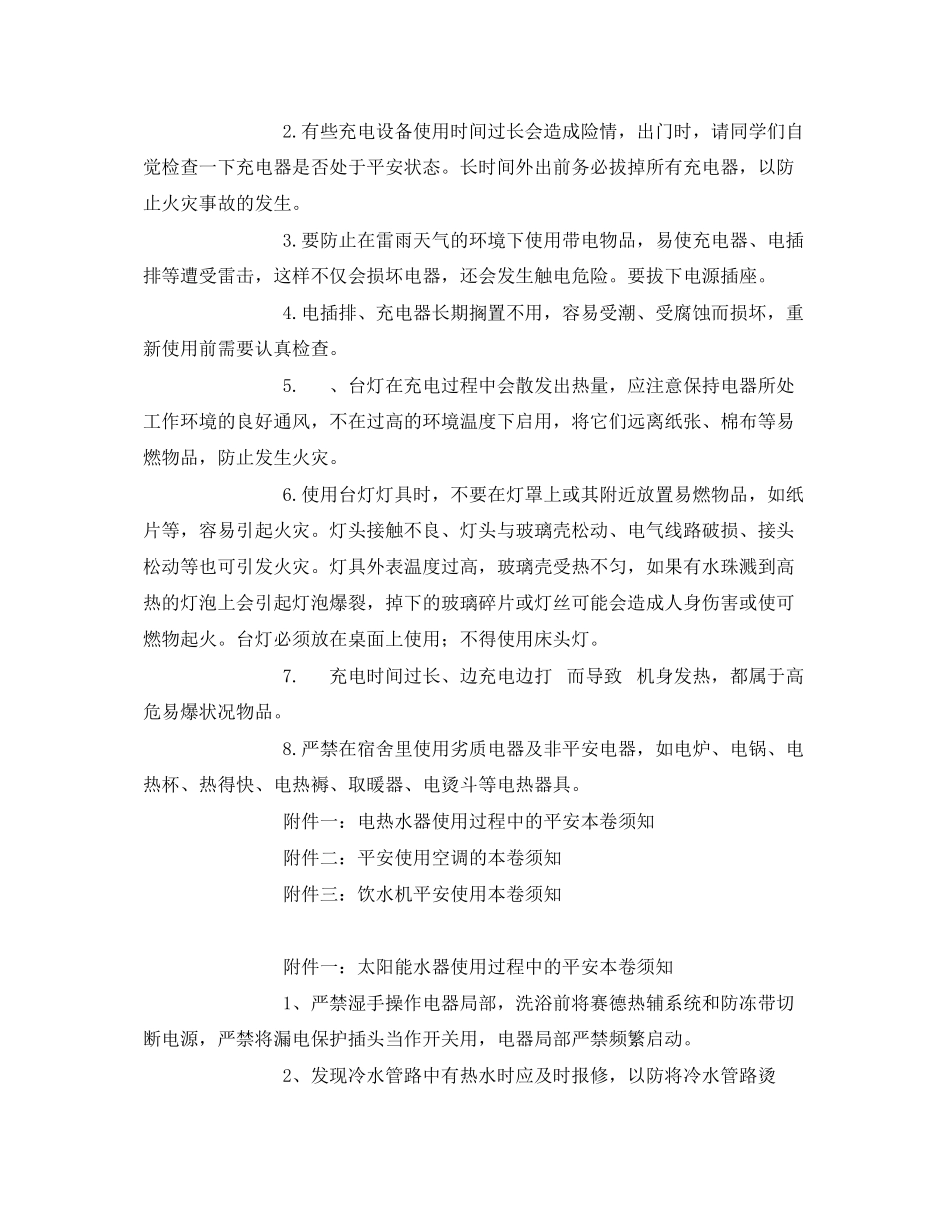 2023年安全常识之寝室安全用电常识及注意事项.docx_第2页