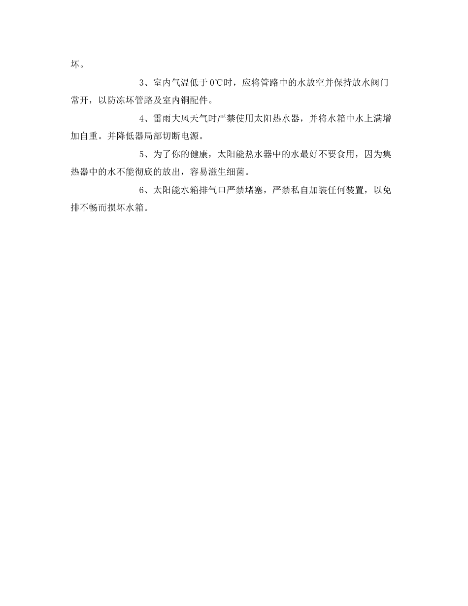 2023年安全常识之寝室安全用电常识及注意事项.docx_第3页