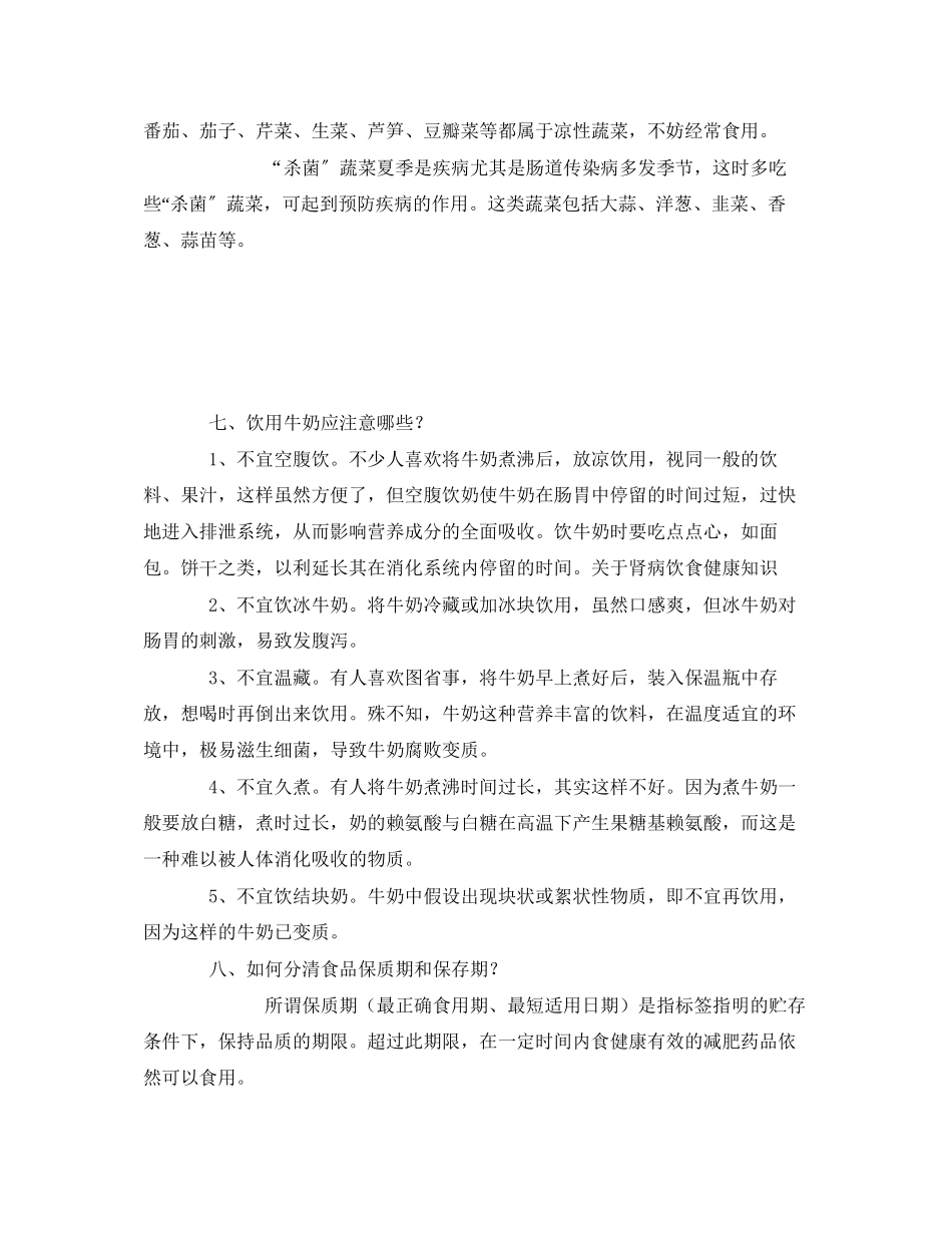 2023年安全常识之小学生食品安全知识.docx_第3页