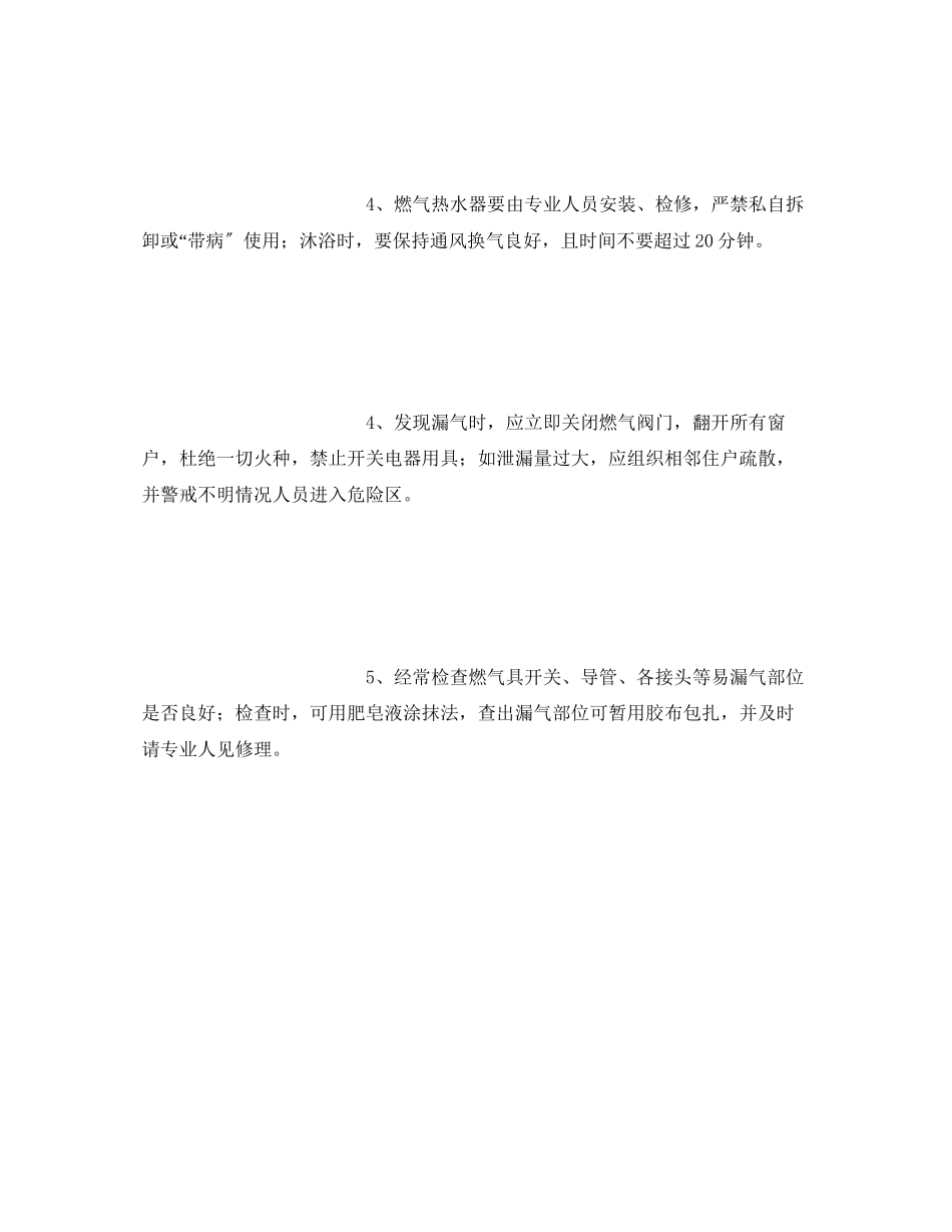 2023年安全常识之居家燃气安全方案.docx_第3页