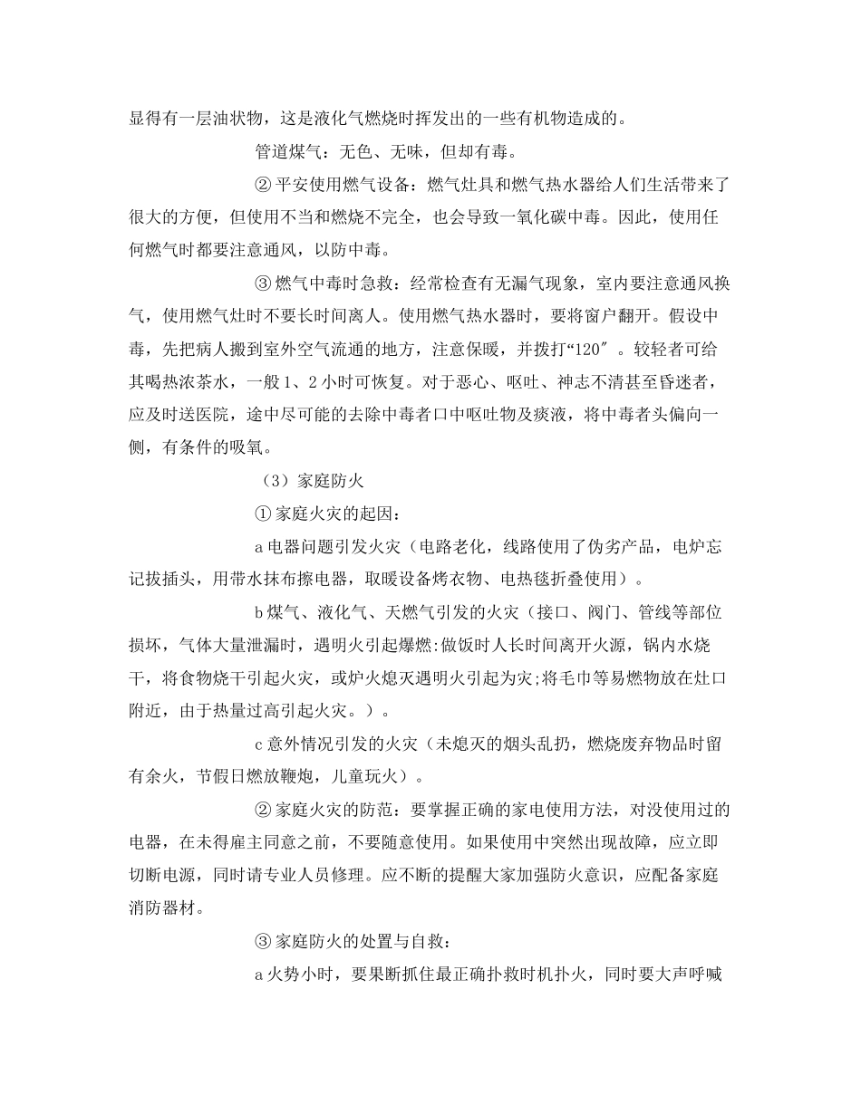 2023年安全常识之居家及电器使用安全.docx_第2页