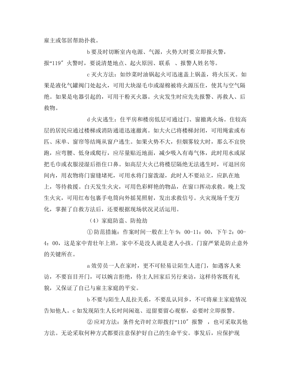 2023年安全常识之居家及电器使用安全.docx_第3页