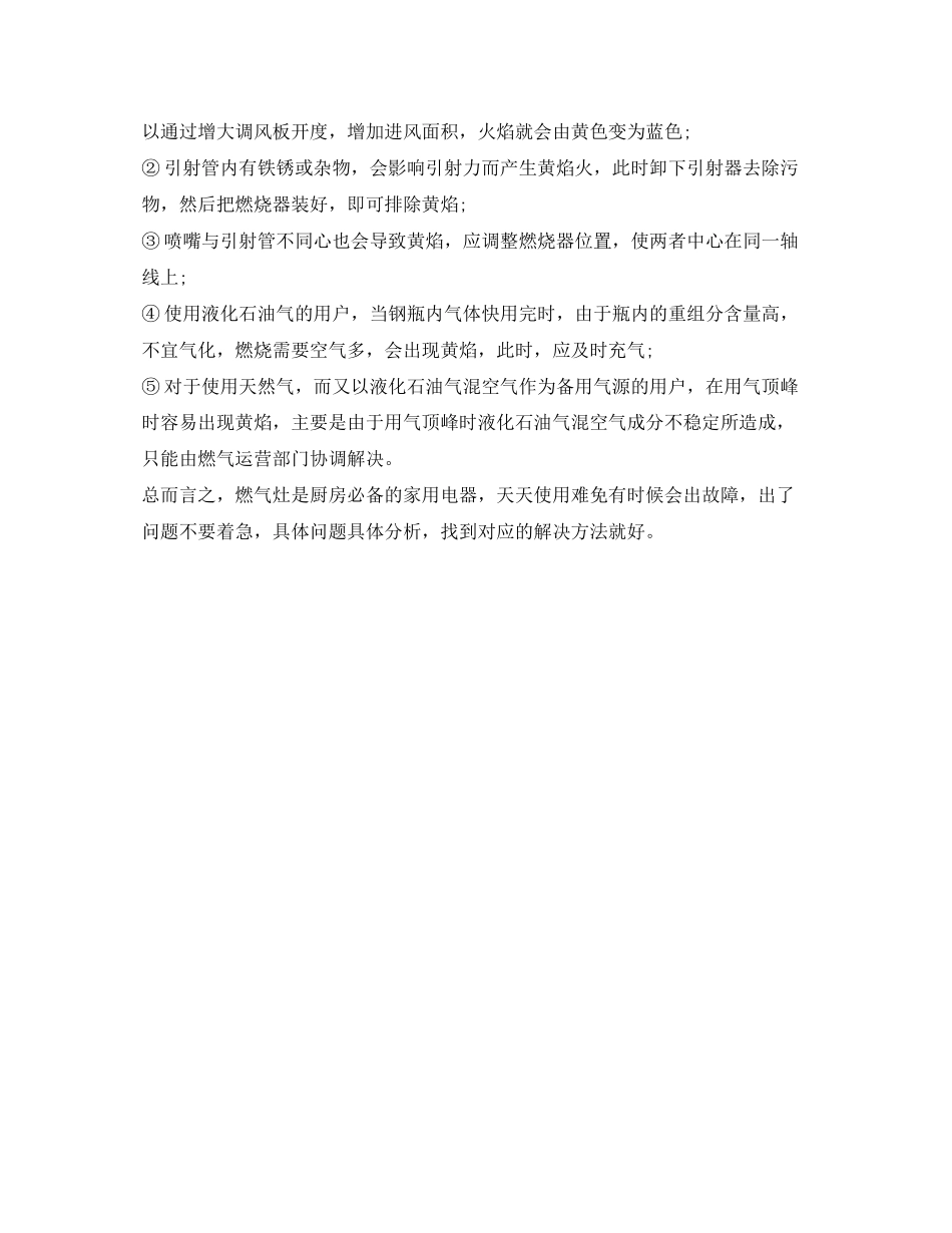 2023年安全常识之居家必学燃气灶常见故障快速解决方案.docx_第3页