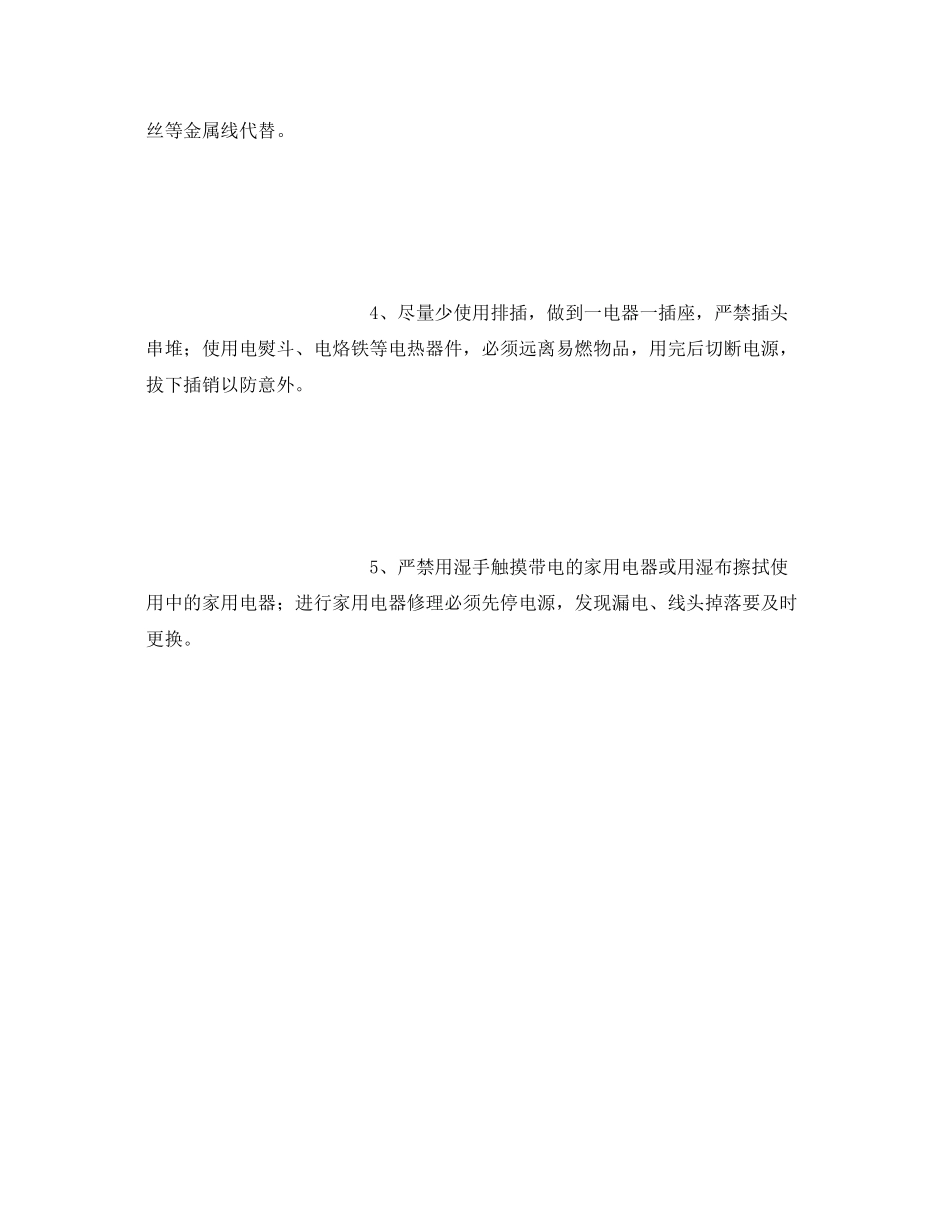 2023年安全常识之居家用电安全方案.docx_第3页
