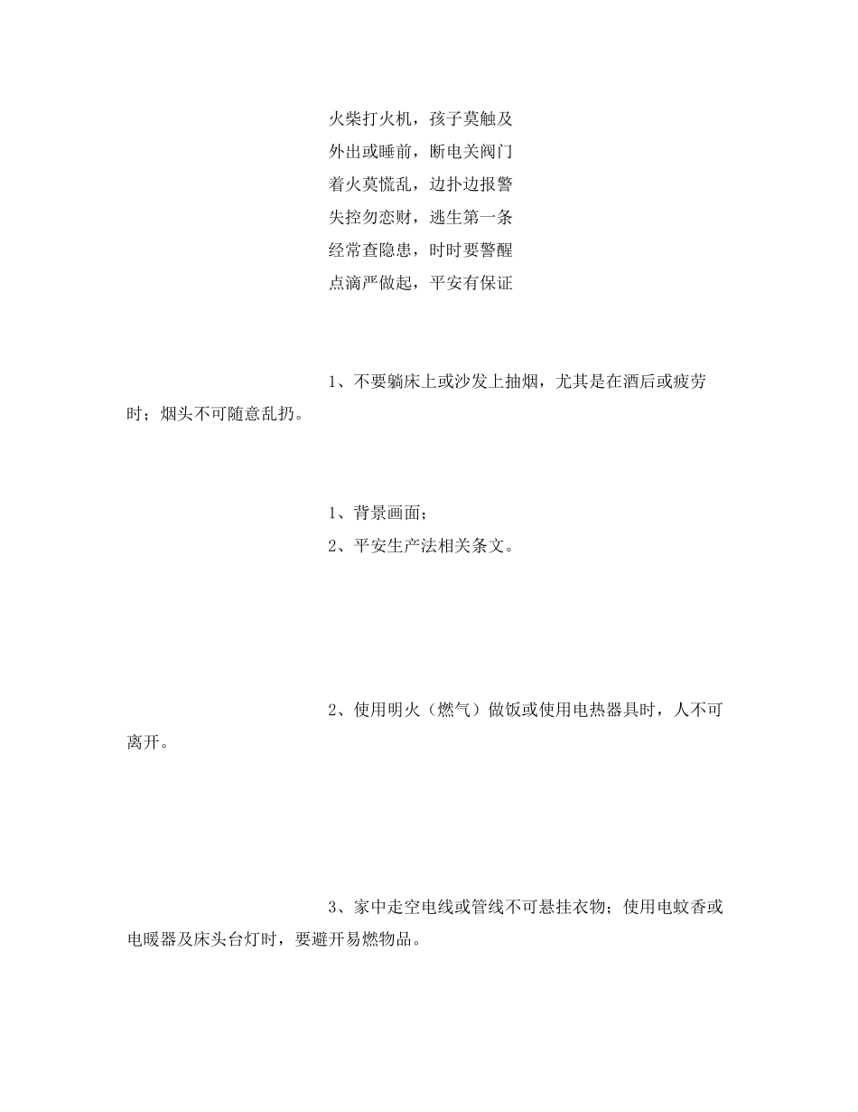2023年安全常识之居家防火安全挂图方案.docx_第2页