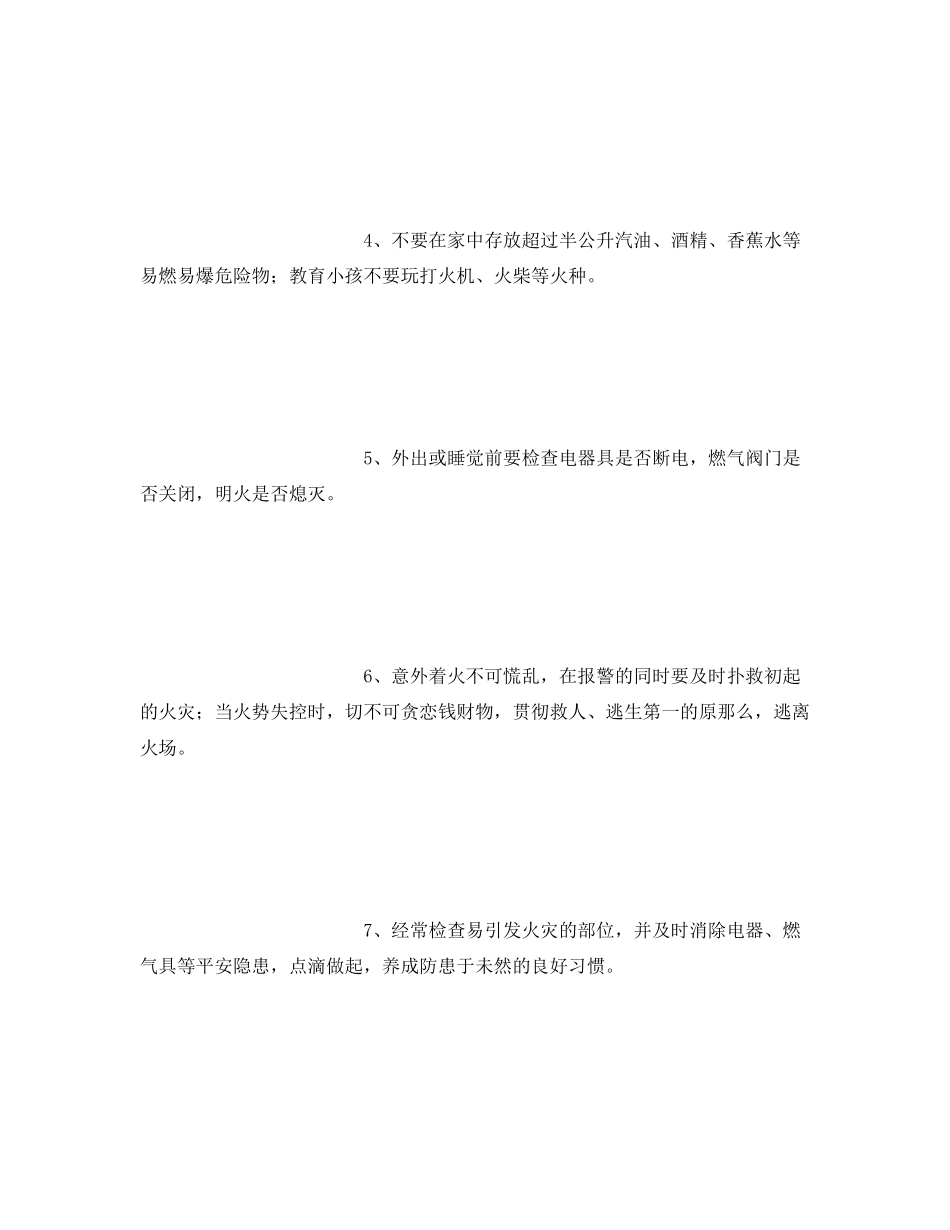 2023年安全常识之居家防火安全挂图方案.docx_第3页