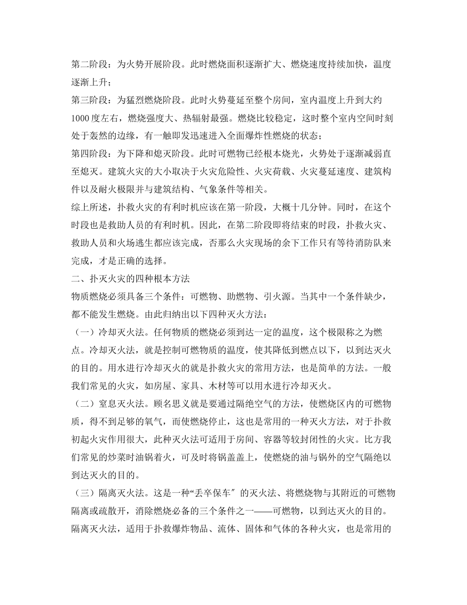 2023年安全常识之居民家庭中常见的八种燃烧形式的火灾灭火方法.docx_第2页