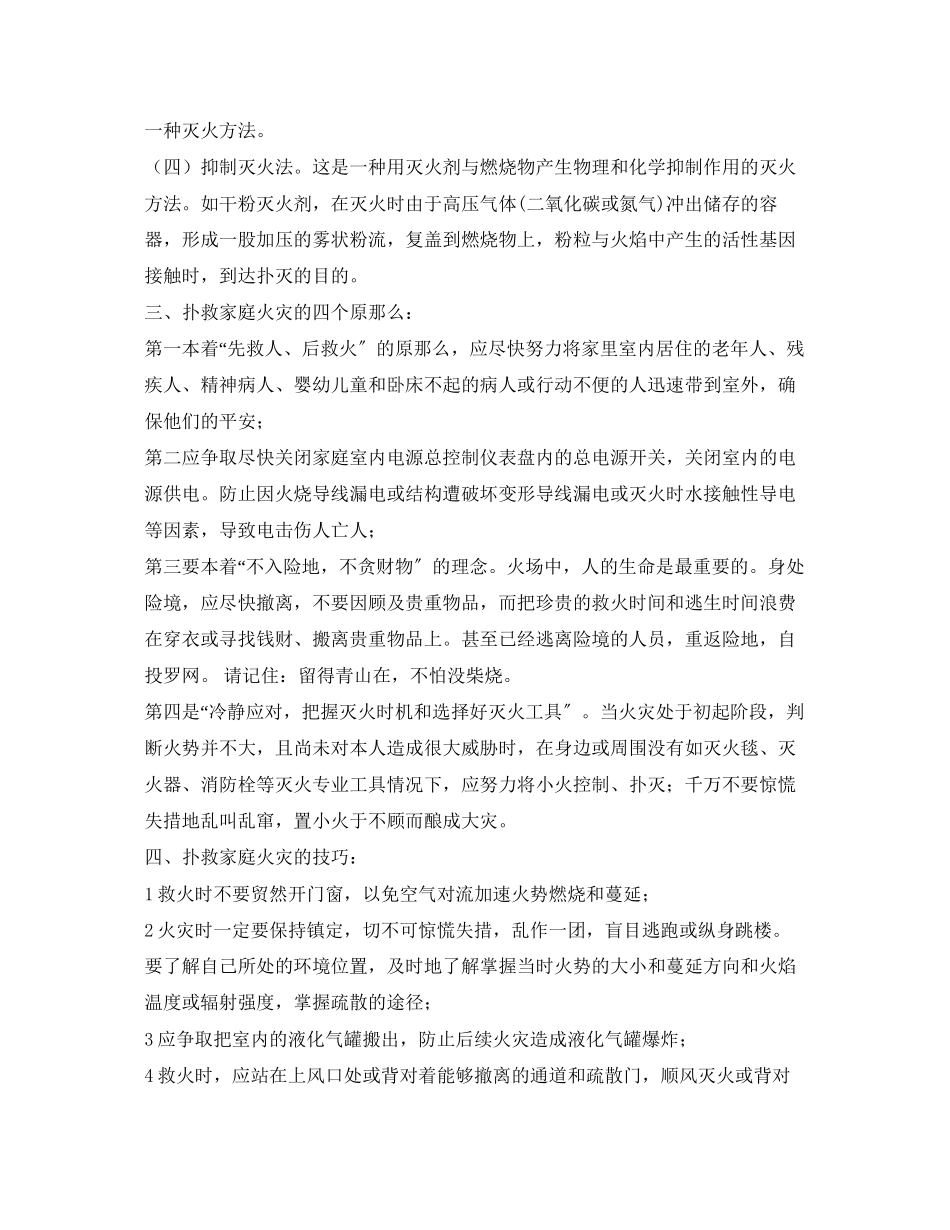 2023年安全常识之居民家庭中常见的八种燃烧形式的火灾灭火方法.docx_第3页