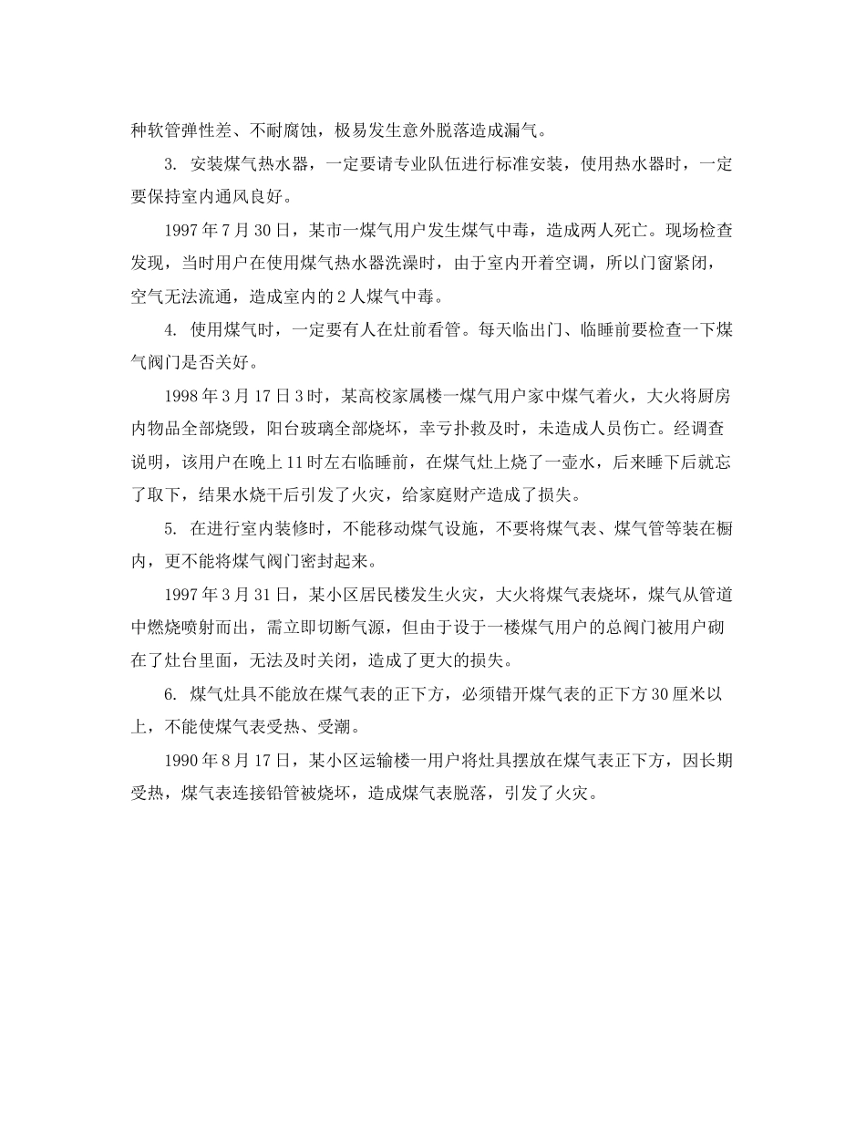 2023年安全常识之居民使用煤气安全常识.docx_第2页