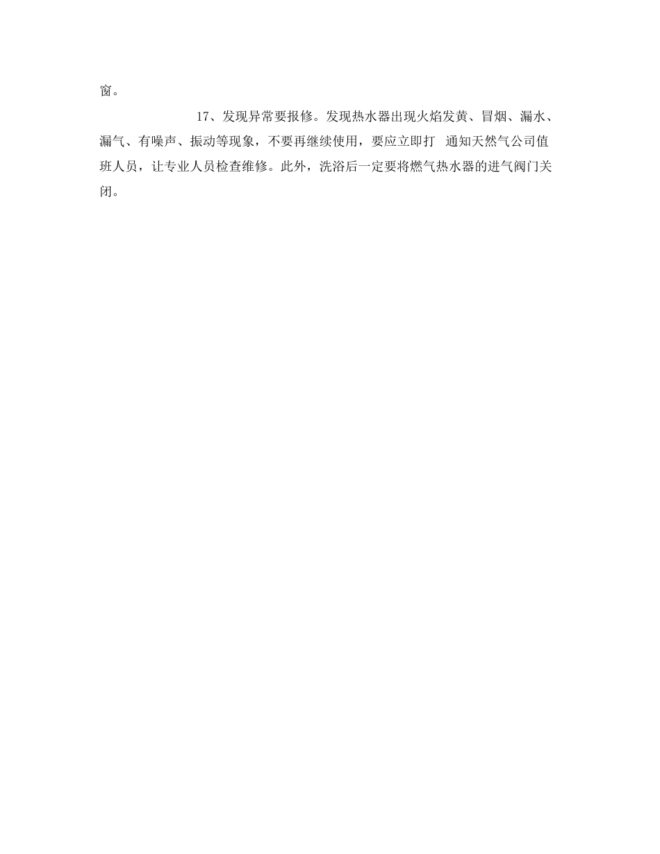 2023年安全常识之居民安全用气注意事项.docx_第3页
