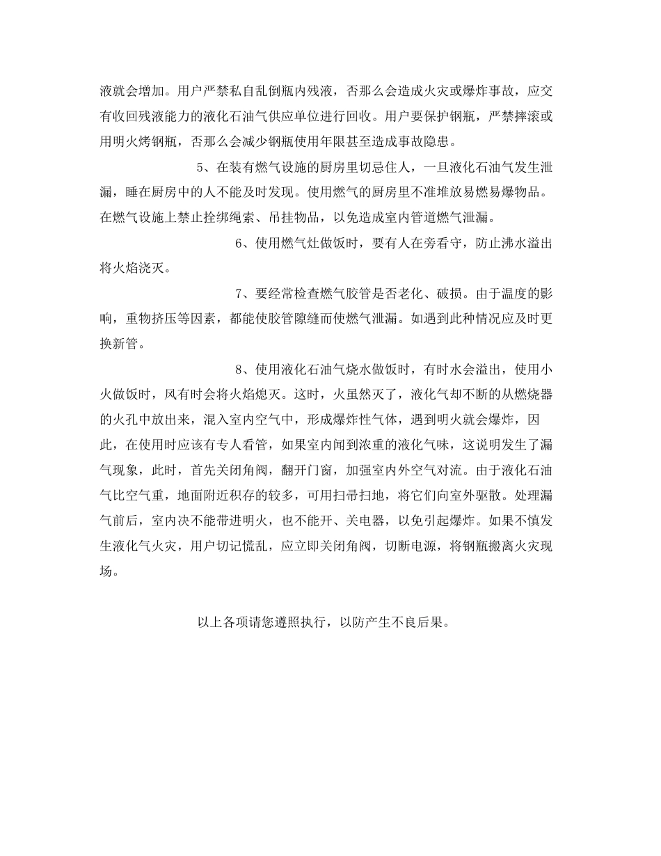 2023年安全常识之居民用户液化气安全使用常识.docx_第2页