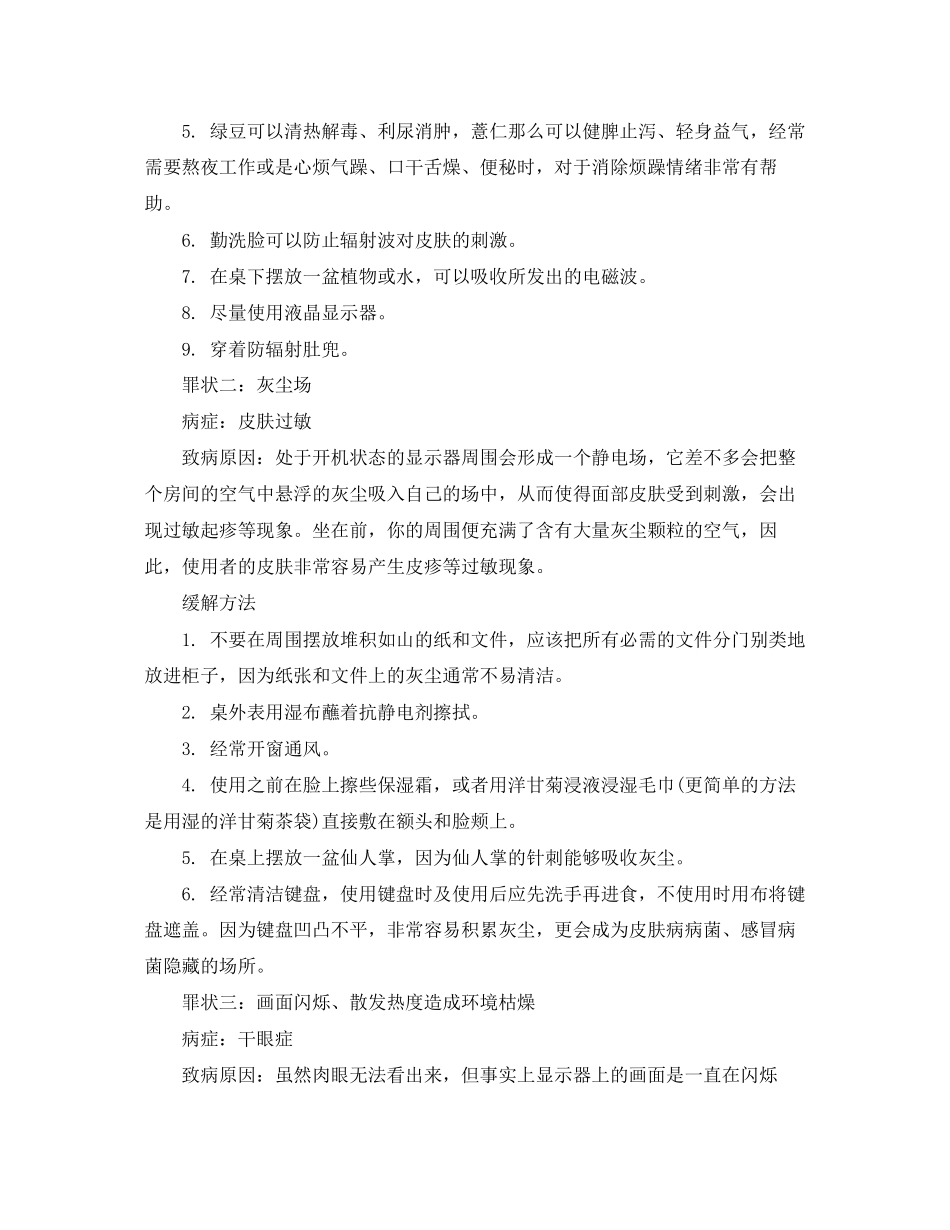 2023年安全常识之常对着电脑的危害及预防措施.docx_第2页