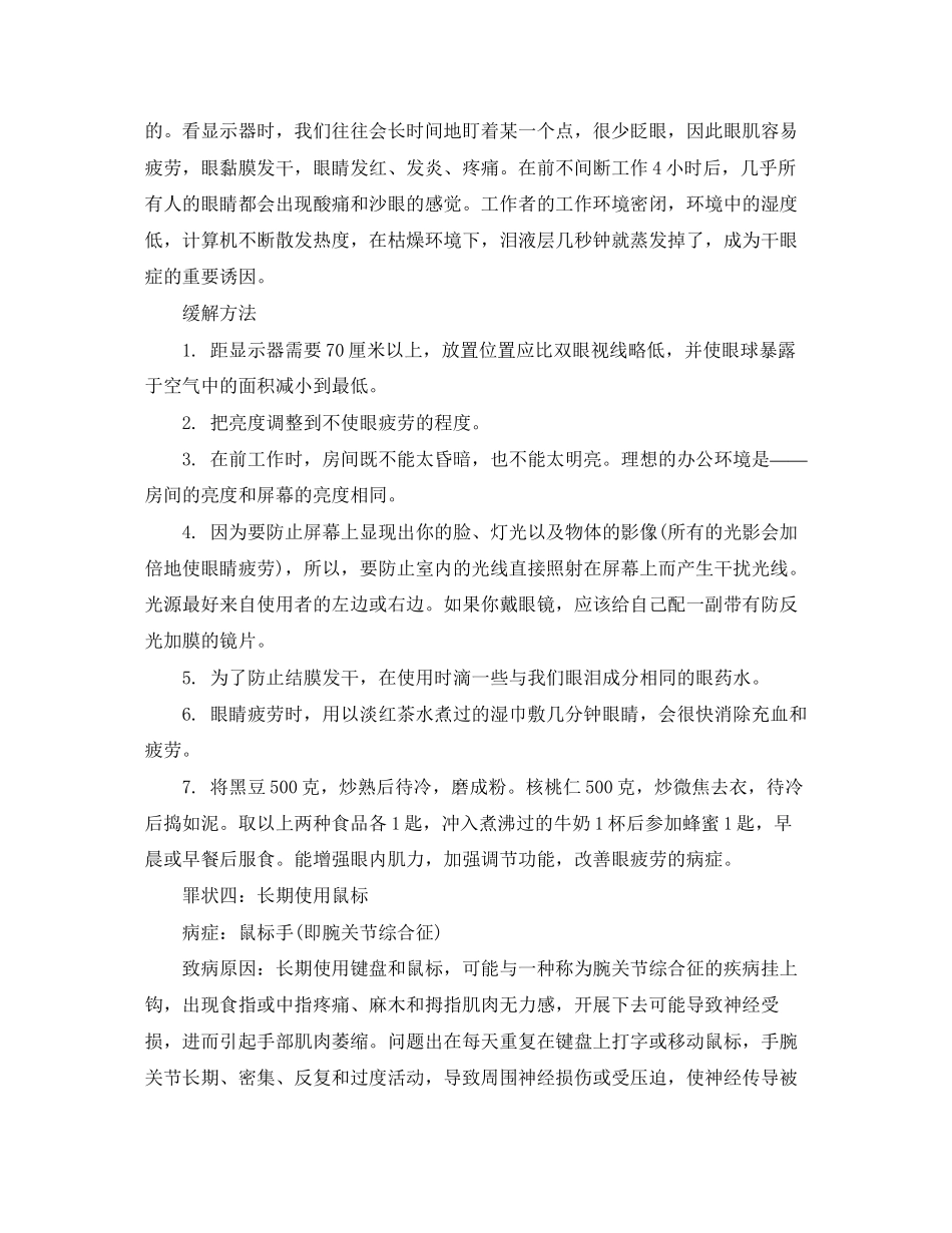 2023年安全常识之常对着电脑的危害及预防措施.docx_第3页