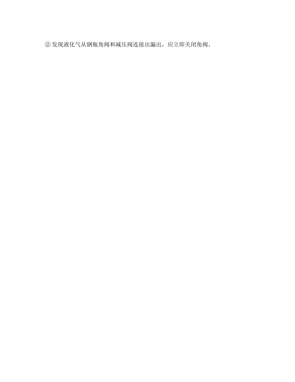 2023年安全常识之常见户内燃气事故和防范注意事项.docx_第3页