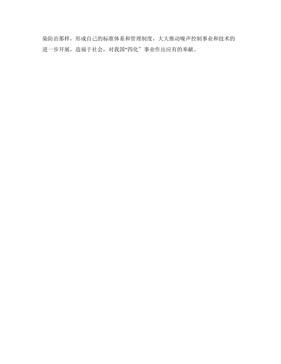 2023年安全常识之应制定工业企业噪声劳动保护法规.docx_第2页