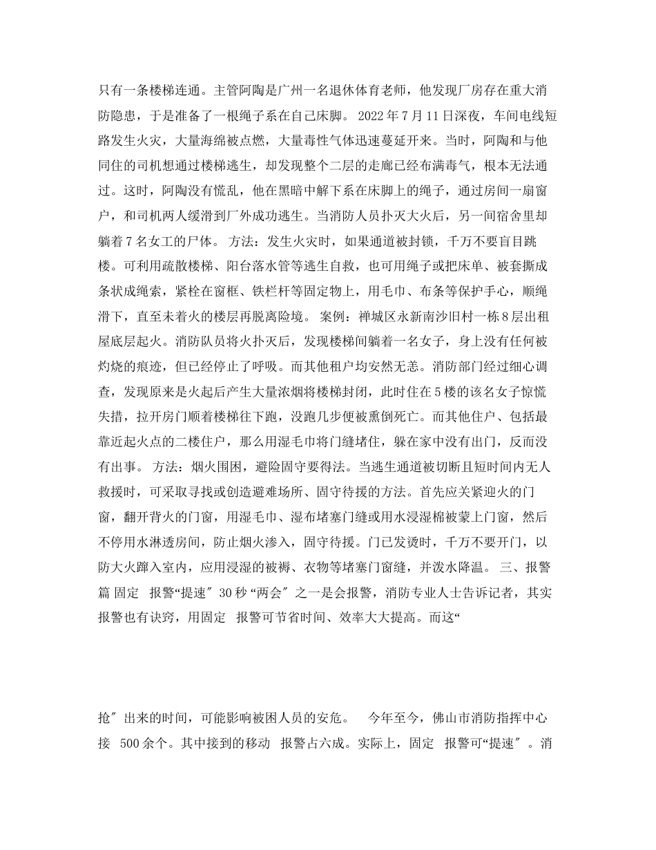 2023年安全常识之应对火灾有窍门消防员为您支招.docx_第2页