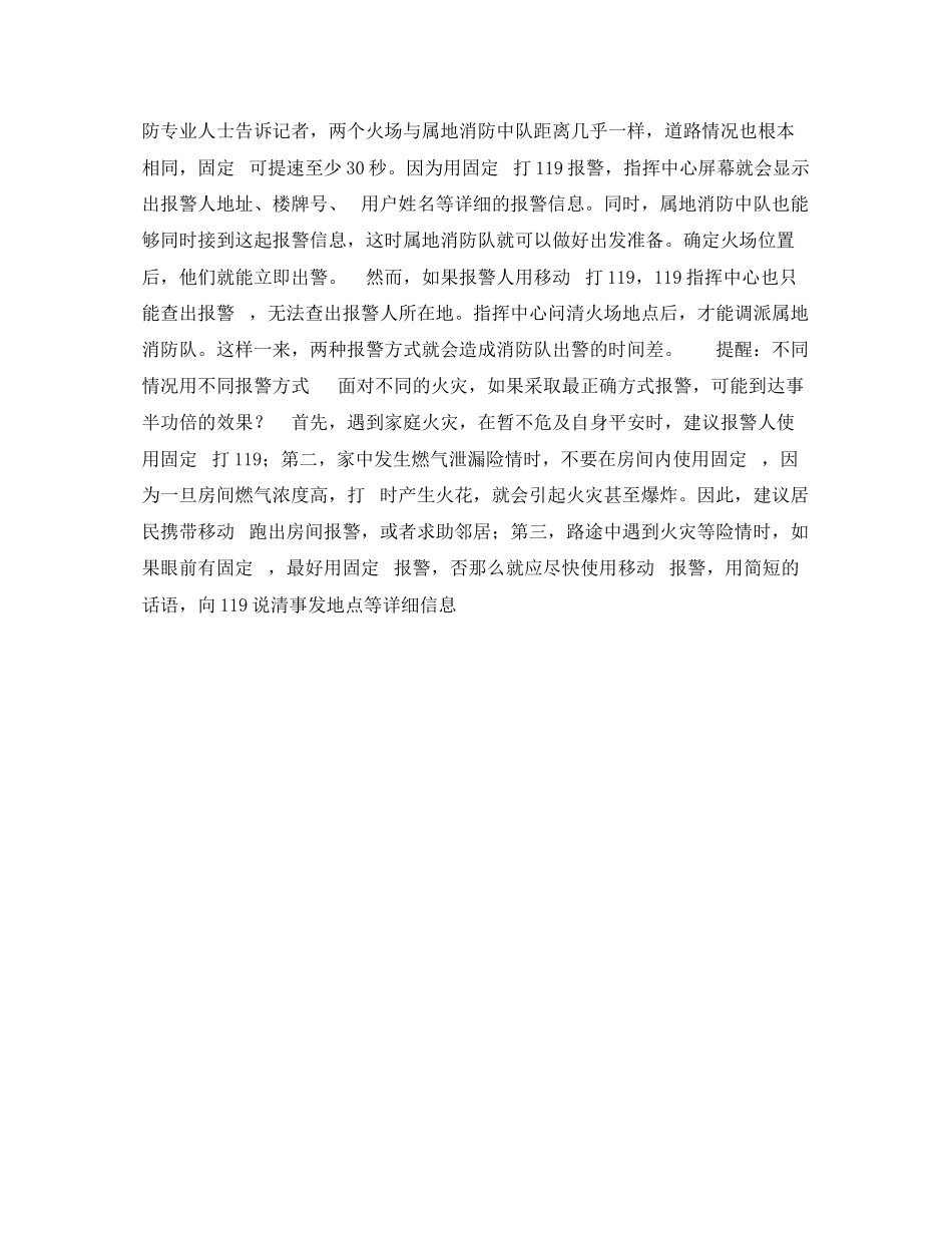 2023年安全常识之应对火灾有窍门消防员为您支招.docx_第3页