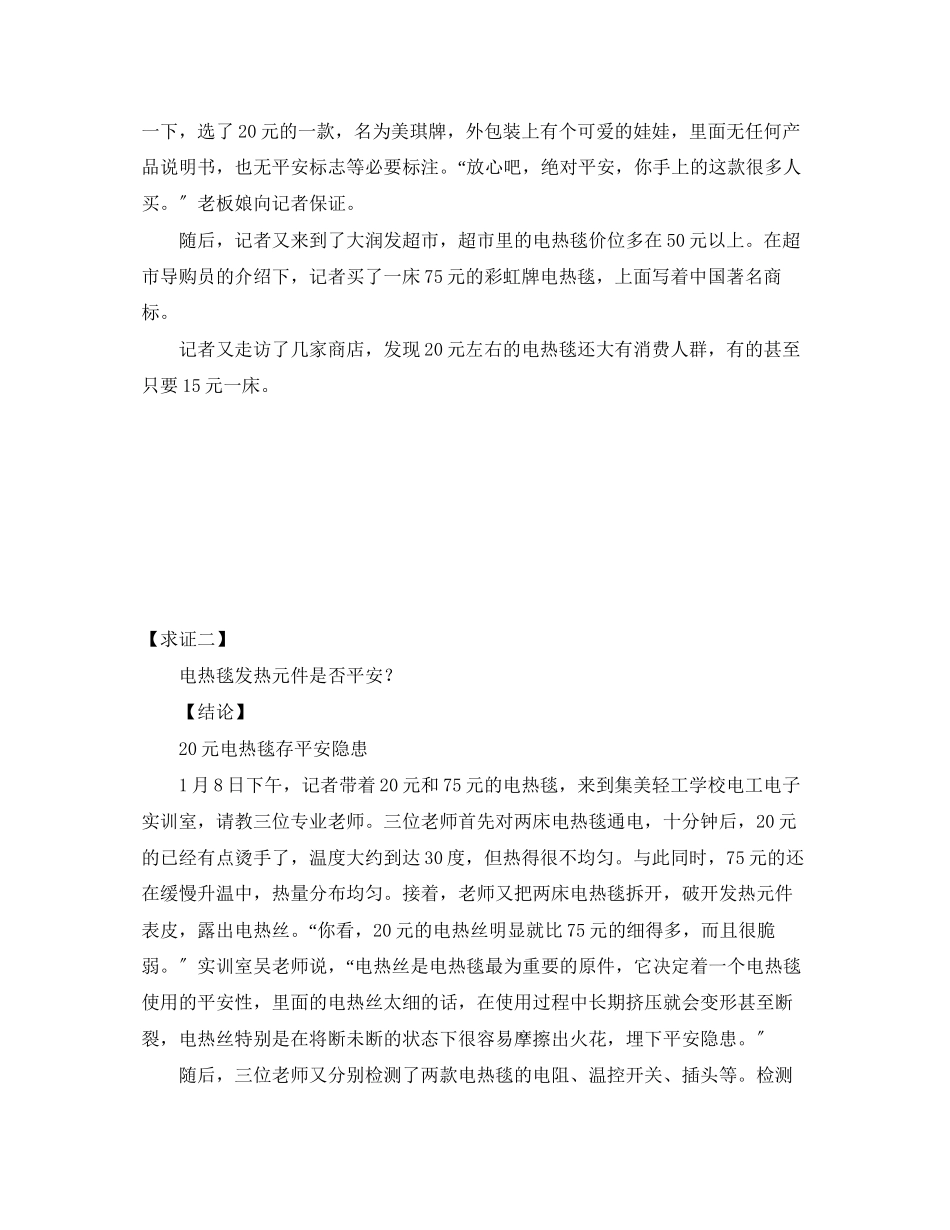 2023年安全常识之廉价电热毯隐患多遇火可持续燃烧.docx_第2页