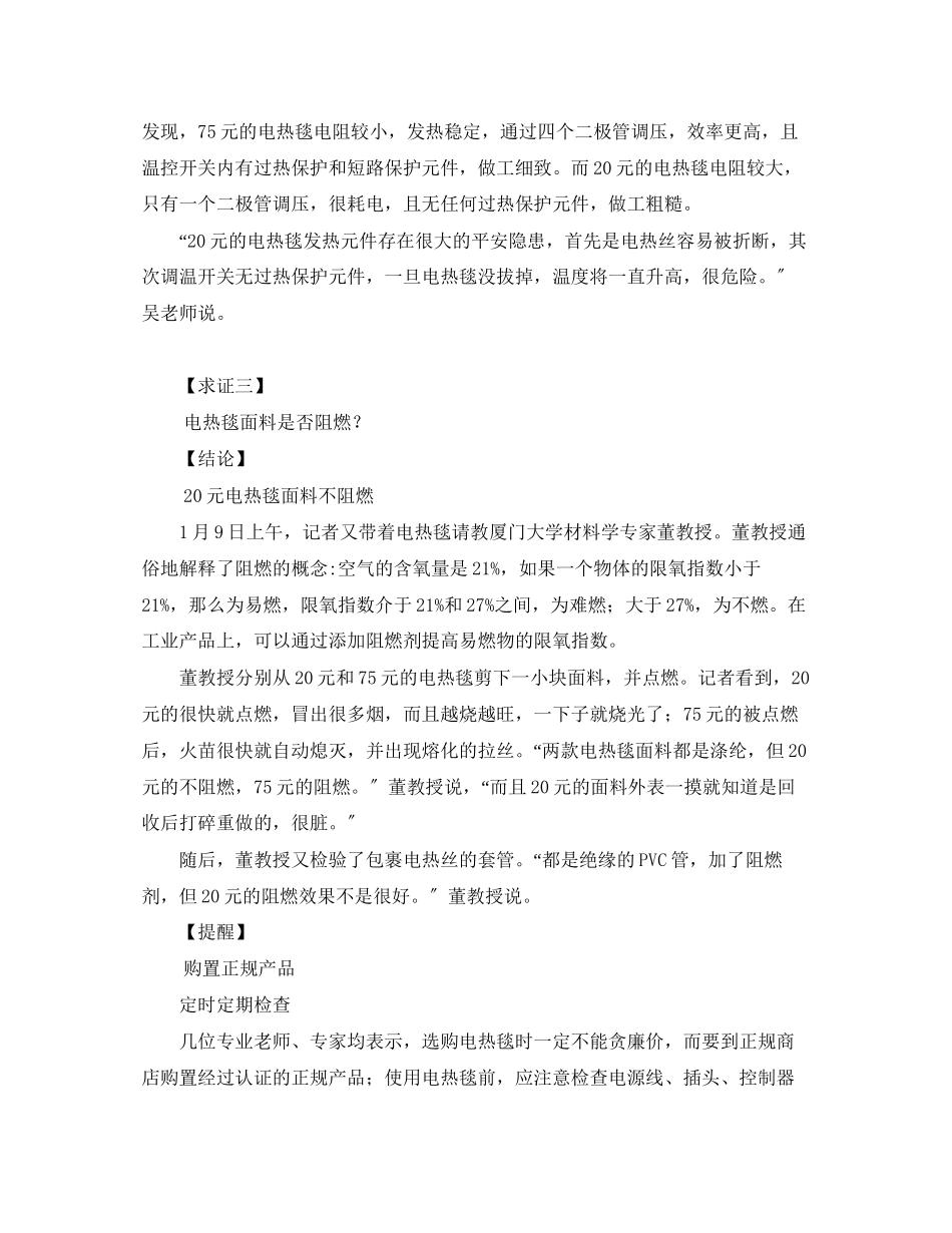 2023年安全常识之廉价电热毯隐患多遇火可持续燃烧.docx_第3页