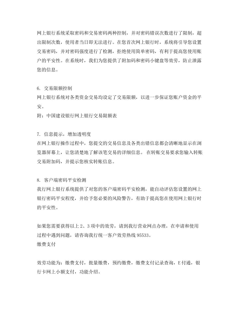 2023年安全常识之建设银行网上银行的安全措施.docx_第2页