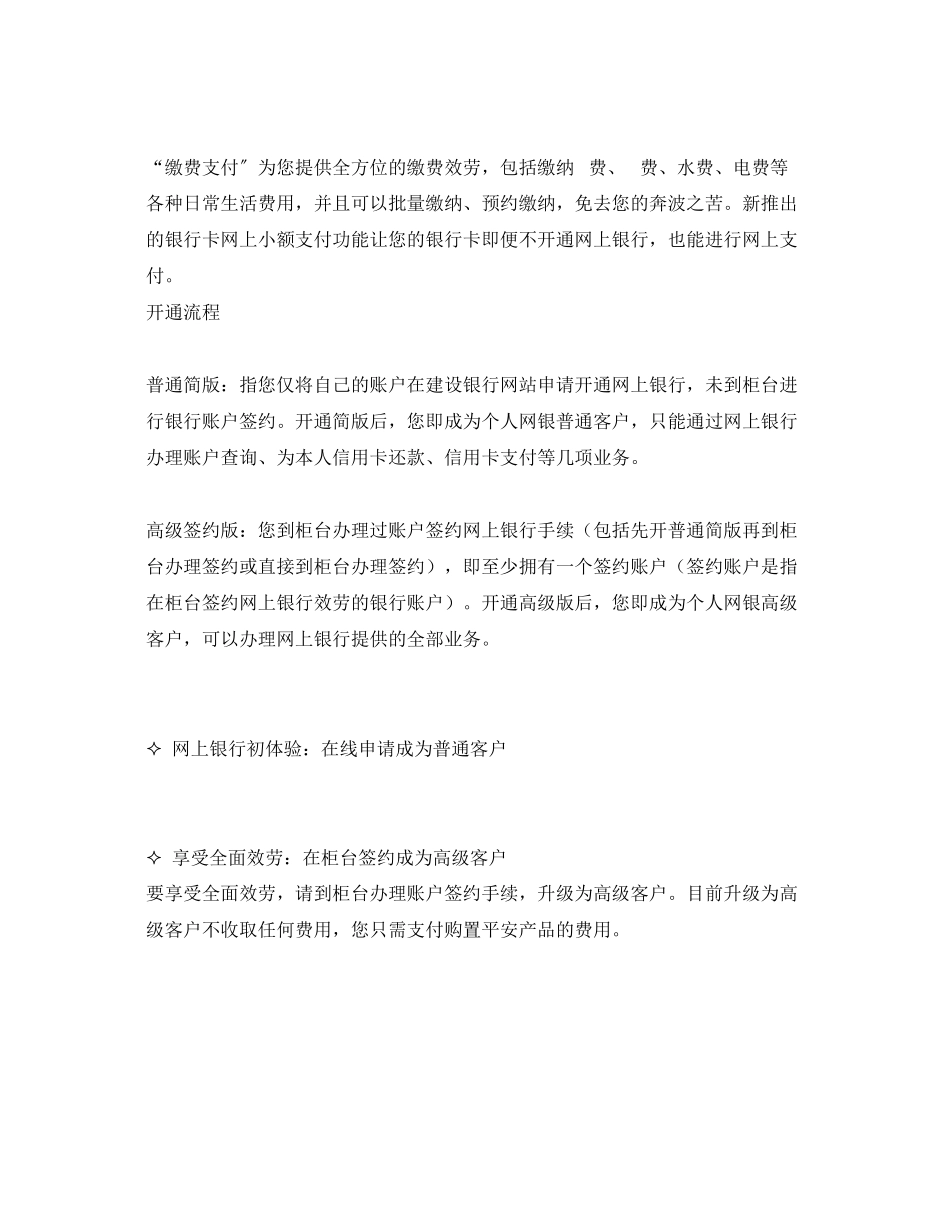 2023年安全常识之建设银行网上银行的安全措施.docx_第3页