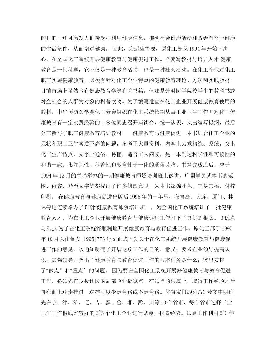 2023年安全常识之开展健康教育促进职工健康.docx_第2页