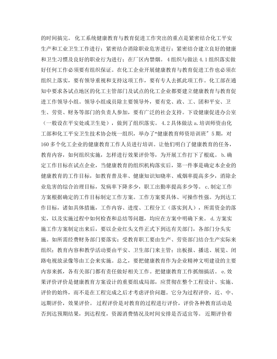 2023年安全常识之开展健康教育促进职工健康.docx_第3页