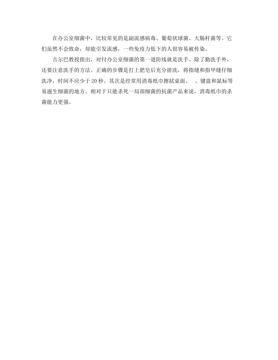 2023年安全常识之开玩笑？整洁的办公桌细菌更多.docx_第2页