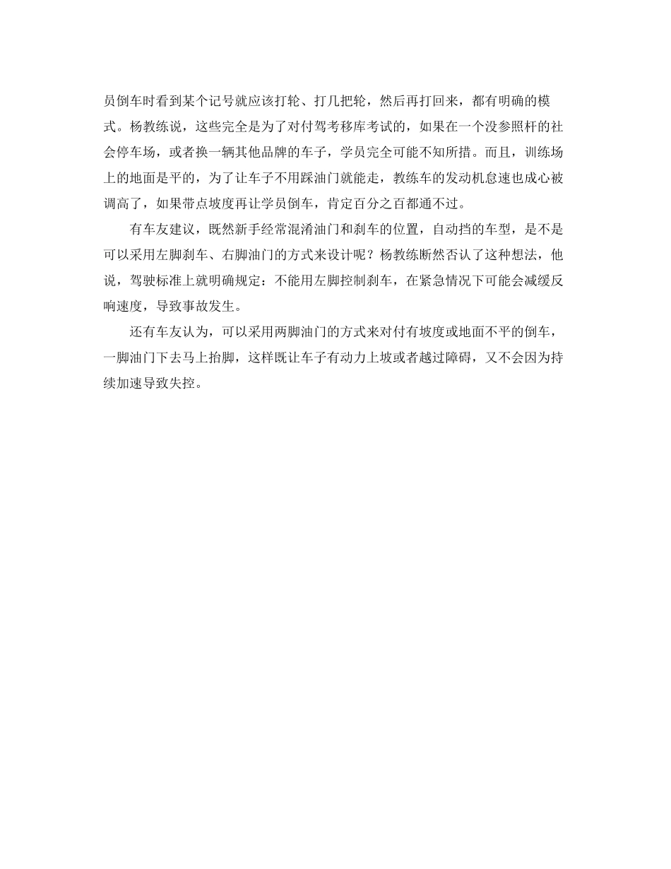 2023年安全常识之开自动挡车千万管好油门.docx_第2页