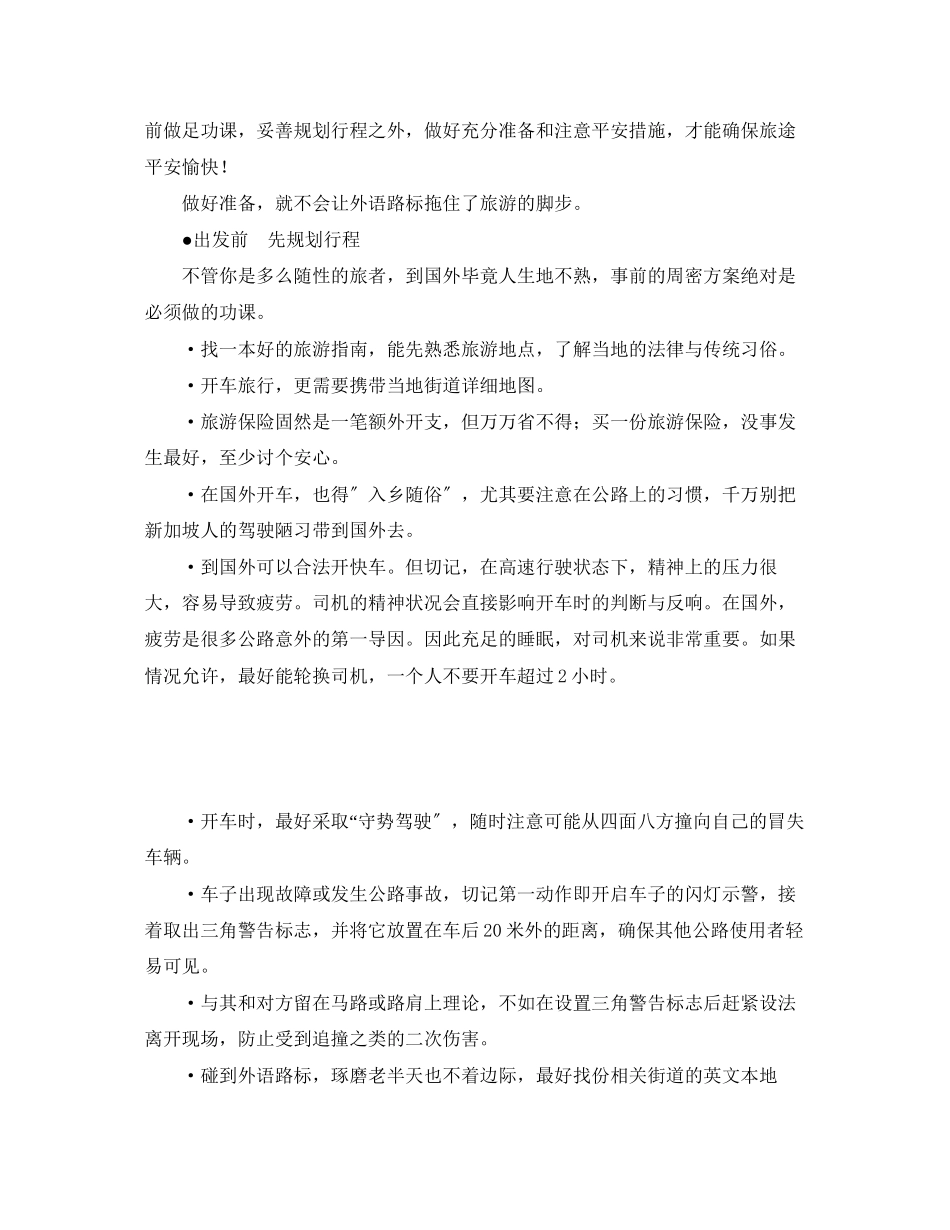 2023年安全常识之开车旅行的安全注意事项.docx_第2页